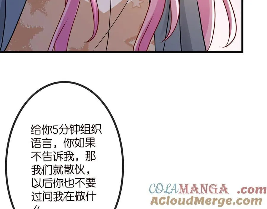 名门挚爱大结局北冥夜和谁在一起了漫画,第519话 她怀孕了？！1图