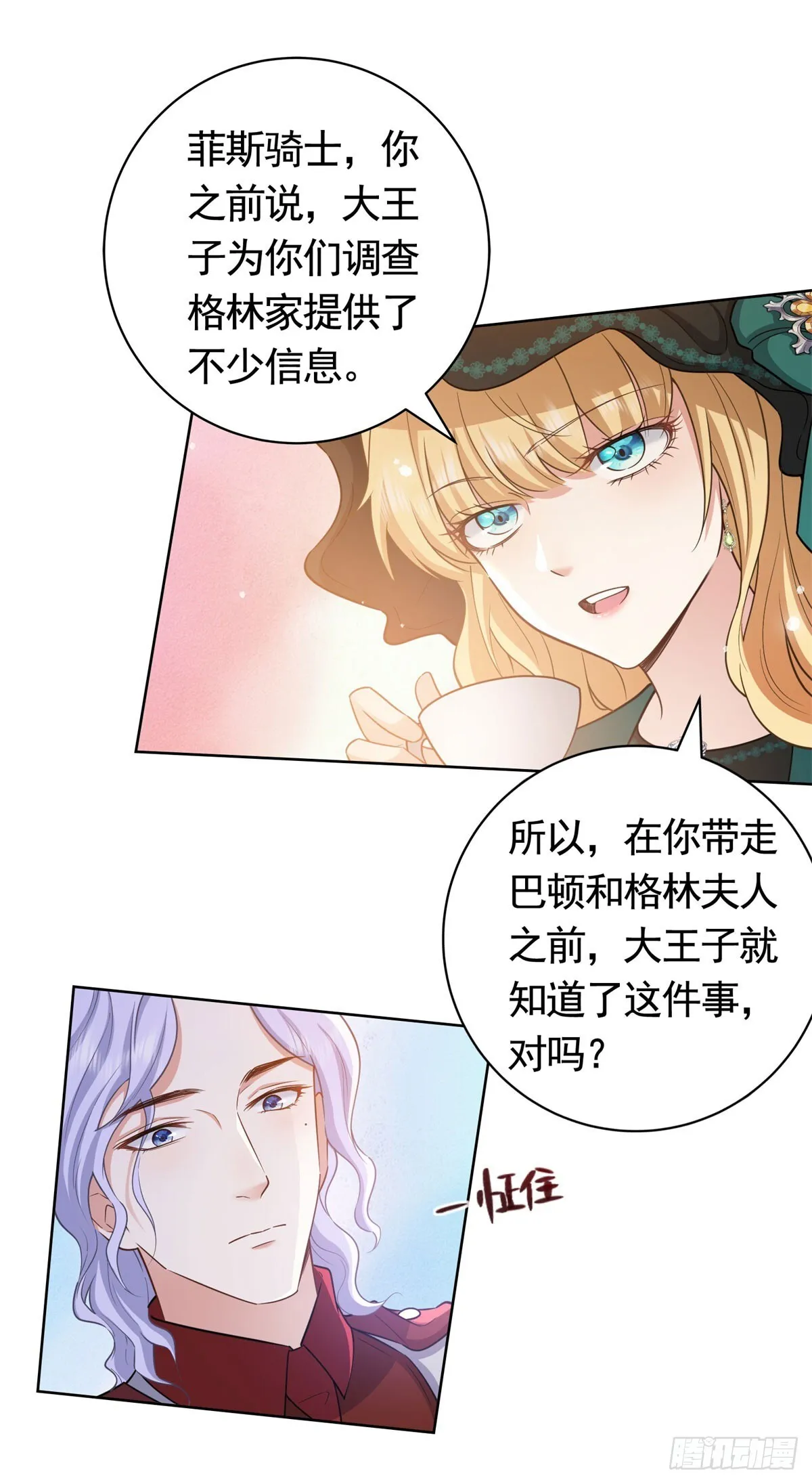 勇者少女二周目漫画,第49话 大王子的真面目1图