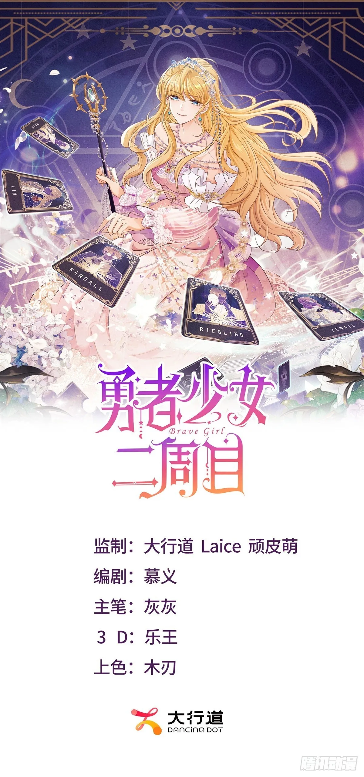 勇者少女二周目漫画,第49话 大王子的真面目1图