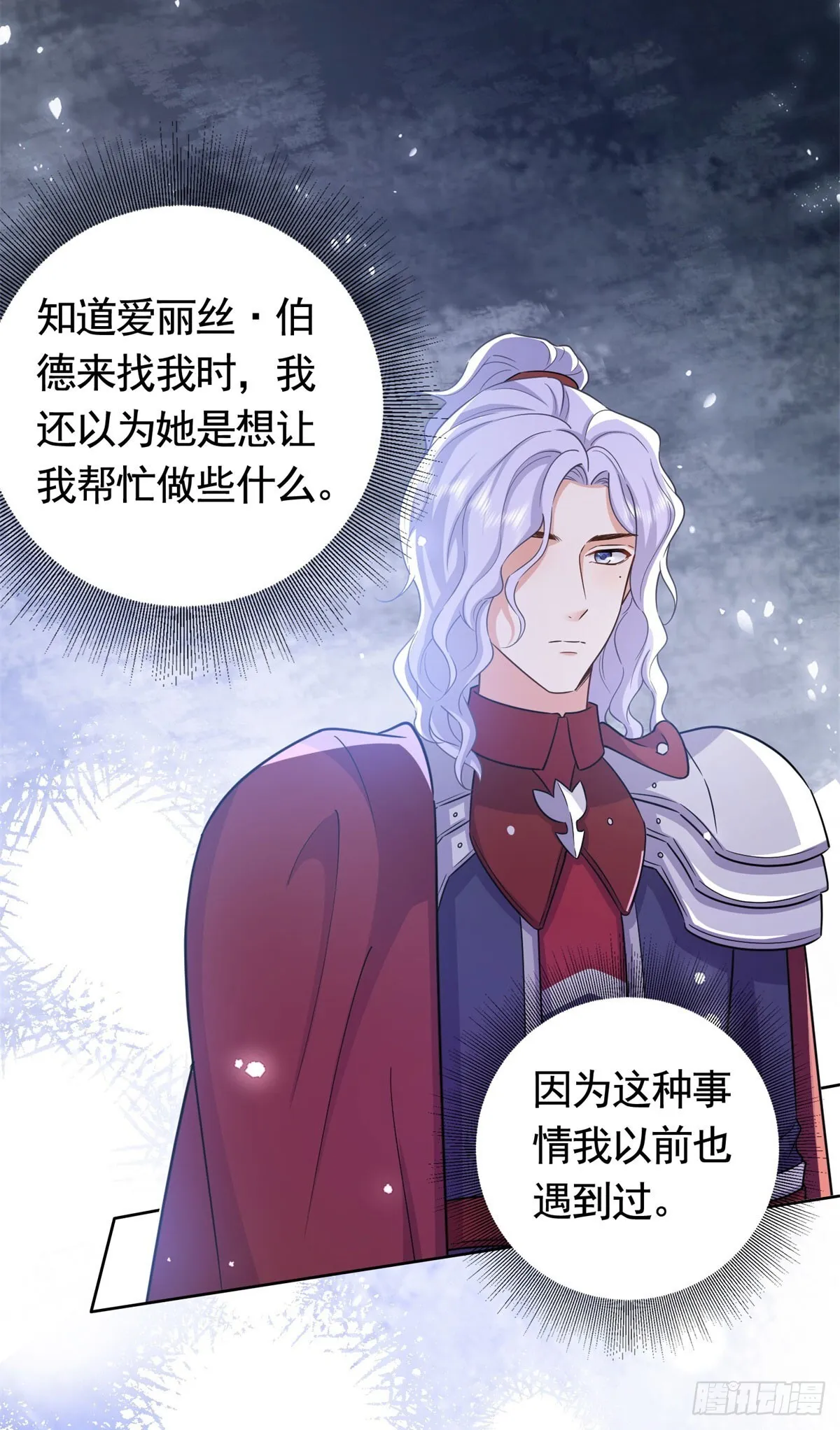 勇者少女二周目漫画,第49话 大王子的真面目2图