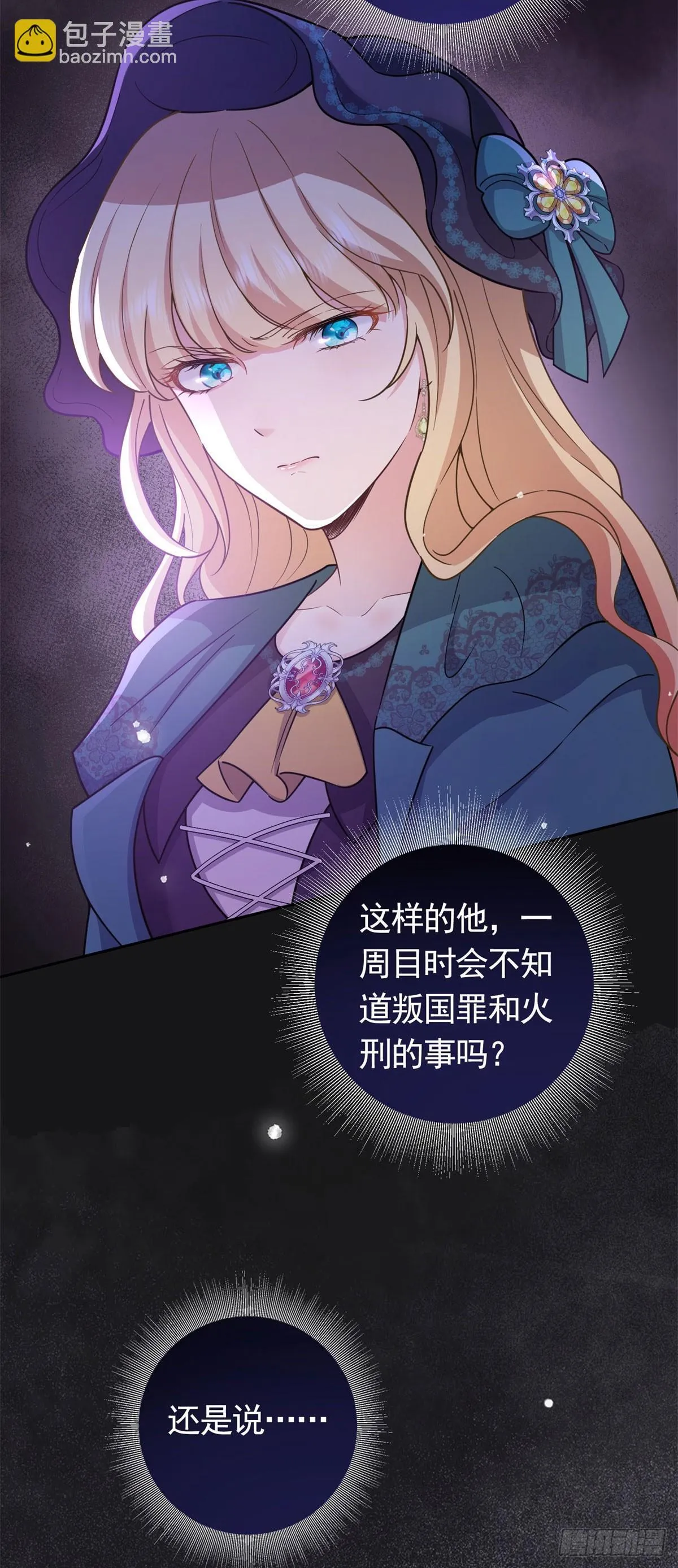 勇者少女二周目漫画,第49话 大王子的真面目2图