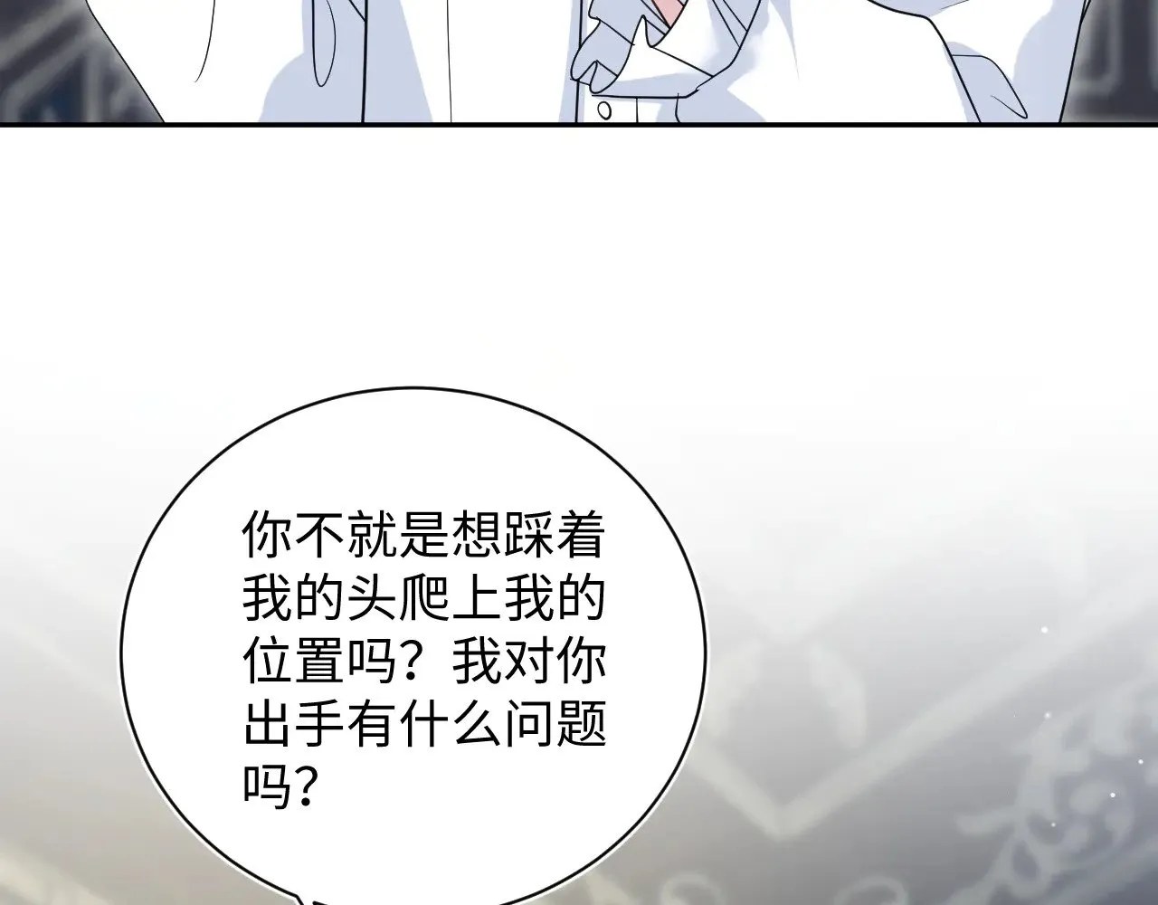 [快穿漫画,341 前任来袭1图