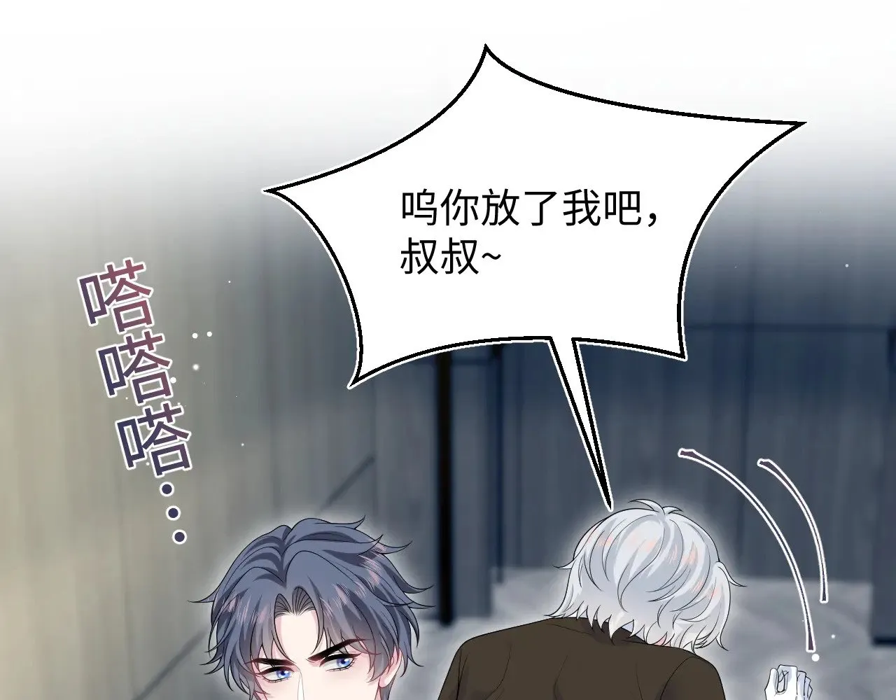 [快穿漫画,326 被金主捡了2图