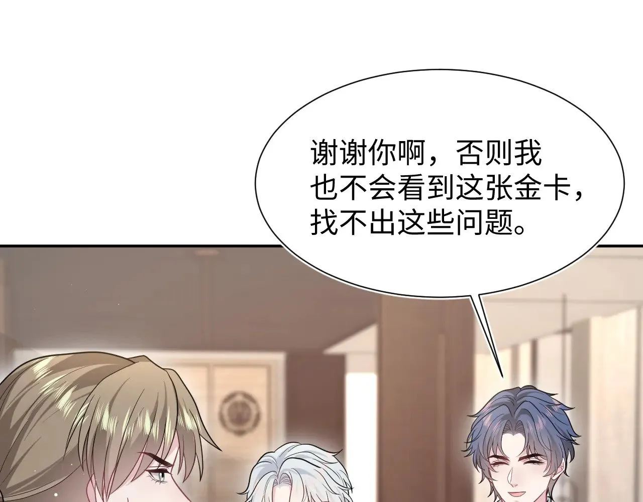 [快穿漫画,357 各怀鬼胎1图