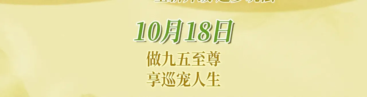 快穿绝美白莲在线教学第288话漫画,特典预热：【快穿】绝美白莲在线教学 做九五至尊 享巡宠人生1图