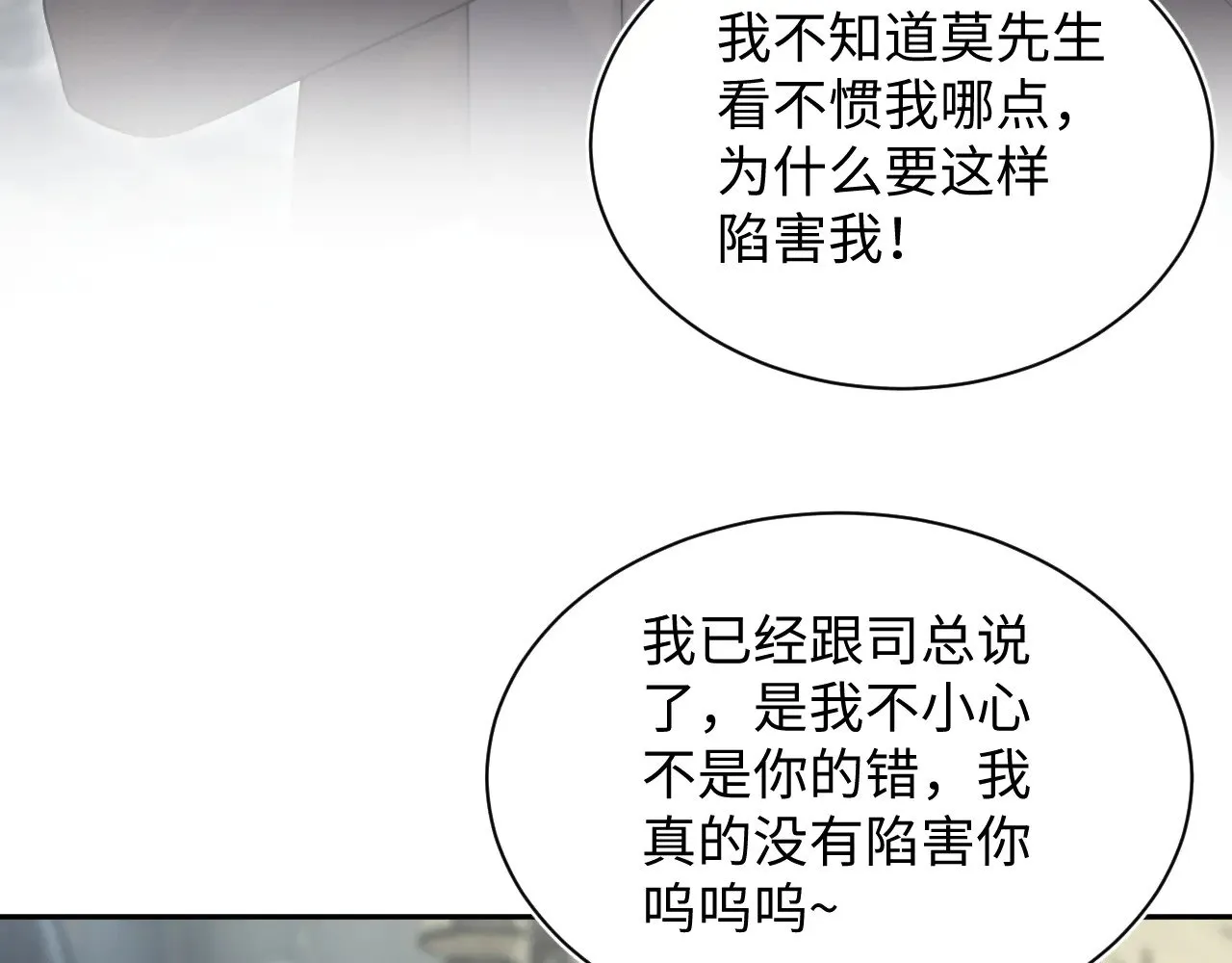 [快穿漫画,341 前任来袭1图