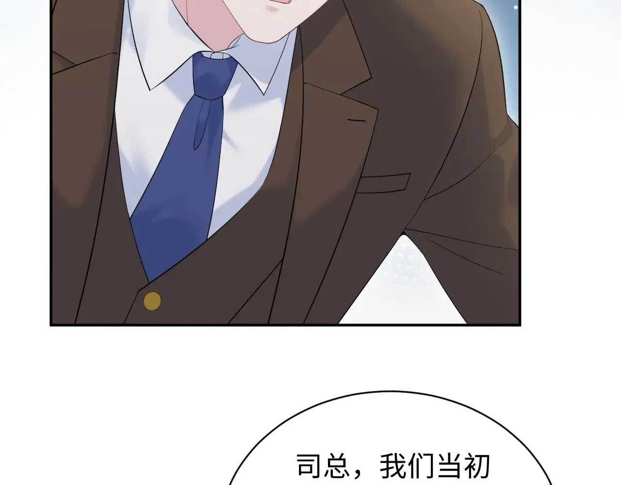 [快穿漫画,330 给司总上二锅头1图