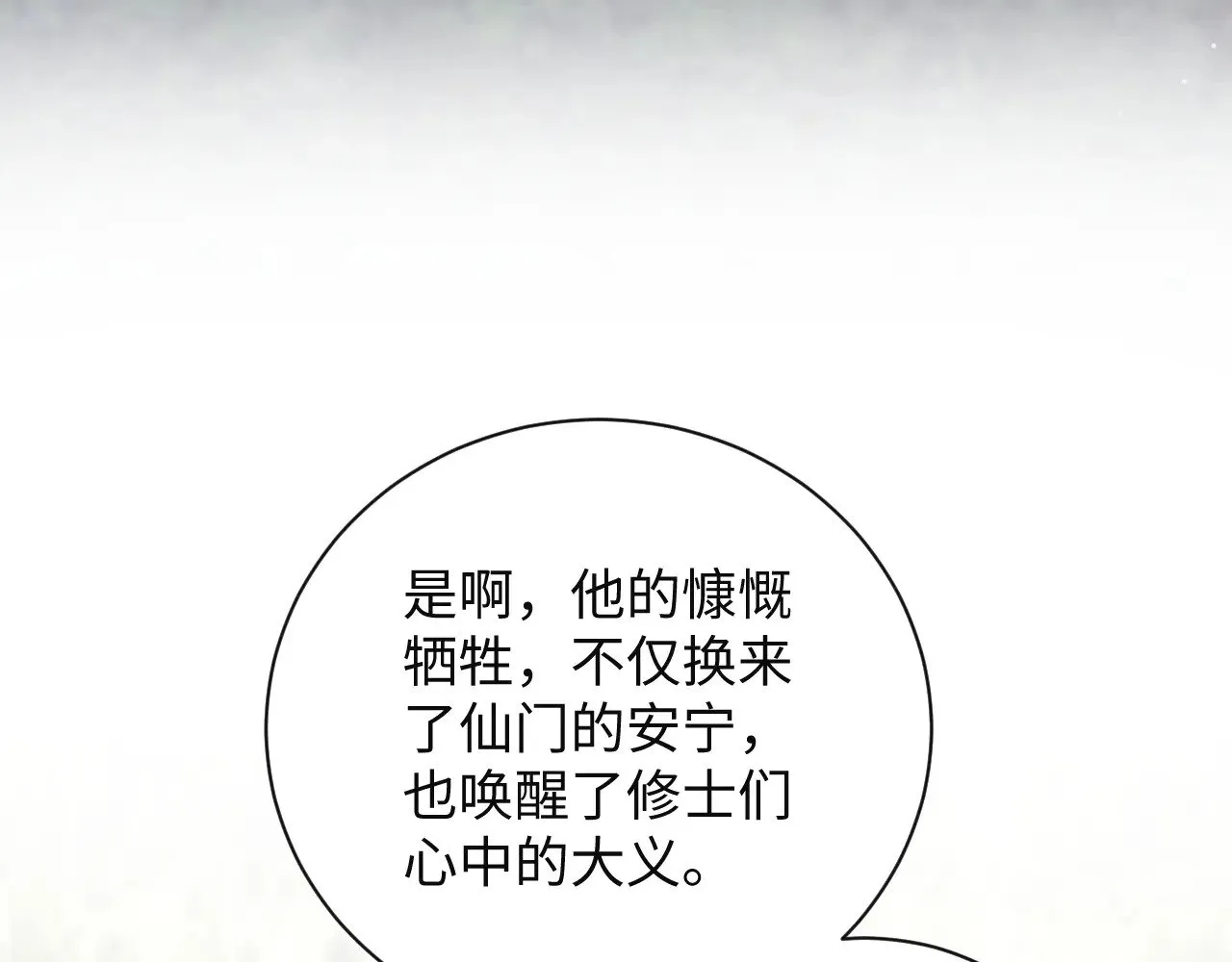 [快穿漫画,320 复活吧我的爱人2图