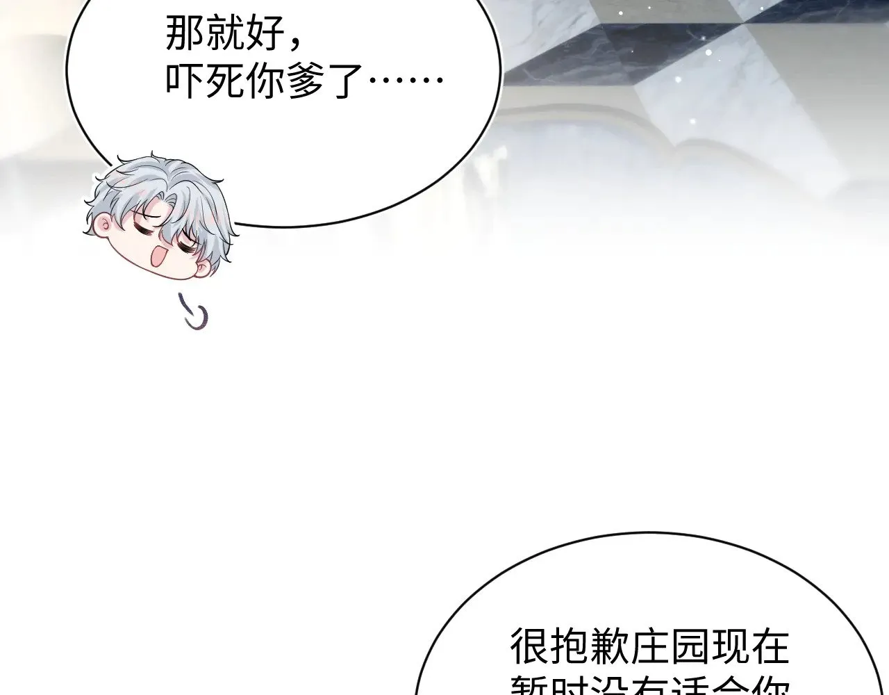 @apple[推文漫画,328 保姆是女仆大人1图