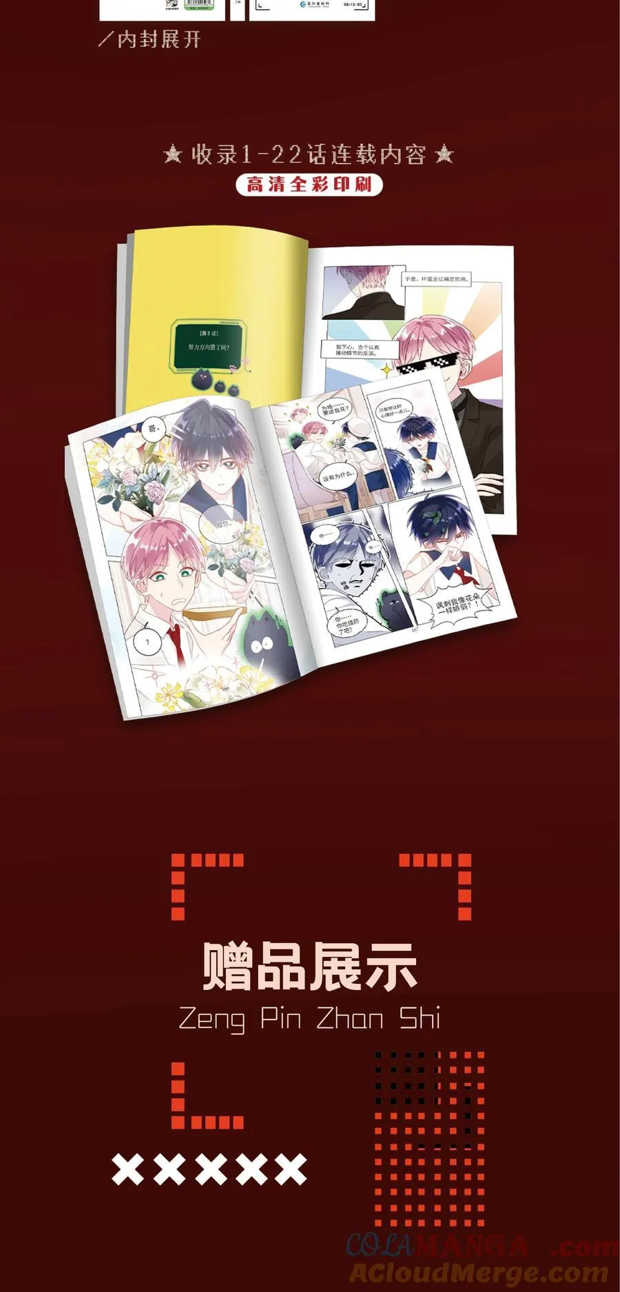 恶人想要抢救一下漫画无弹窗漫画,公告 单行本预售今日开启！1图