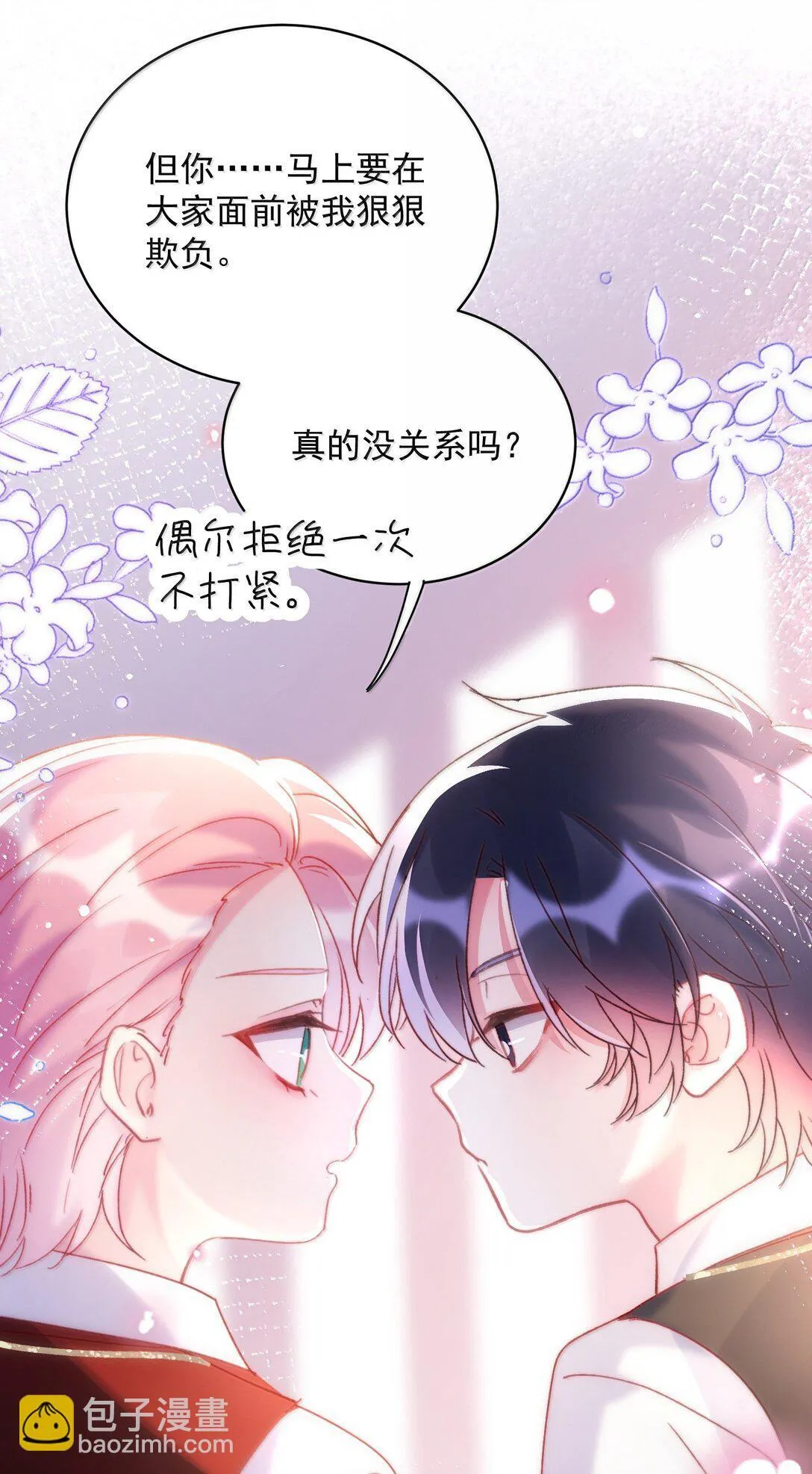 恶人想要抢救一下漫画免费下拉式快看漫画六漫画漫画,148 计划照旧2图
