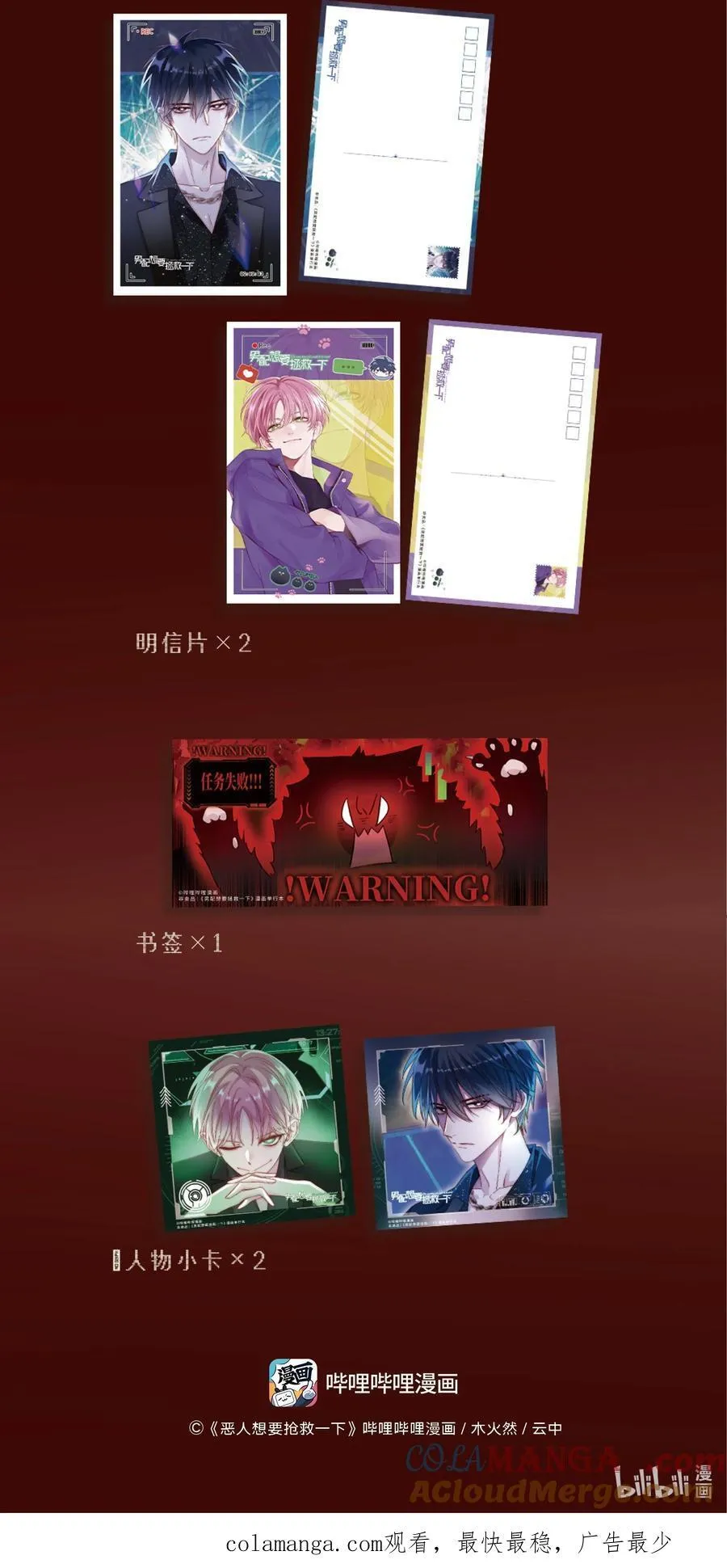 恶人想要抢救一下漫画无弹窗漫画,公告 单行本预售今日开启！2图