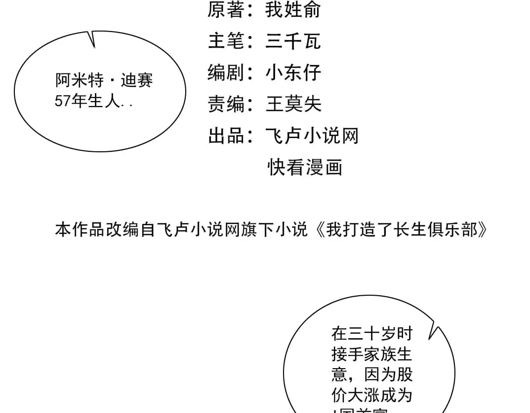 我打造了长生俱乐部在线免费阅读漫画,第301话 尘归尘土归土2图