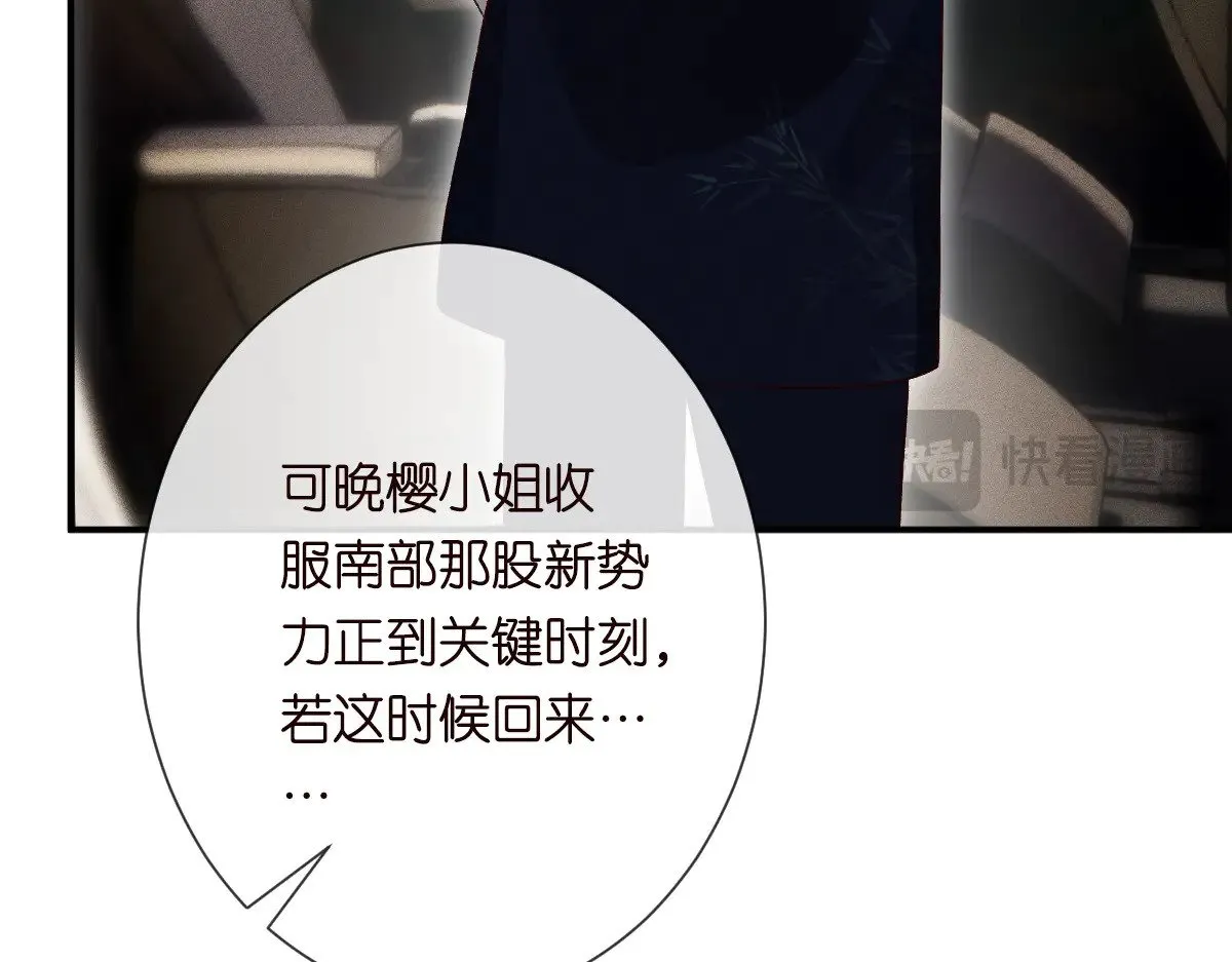 满级大佬翻车以后漫画,第327 桐姨出山2图