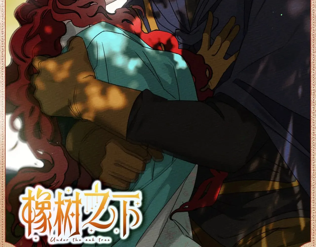 橡树之下免费漫画阅读看漫画漫画,关心则乱1图