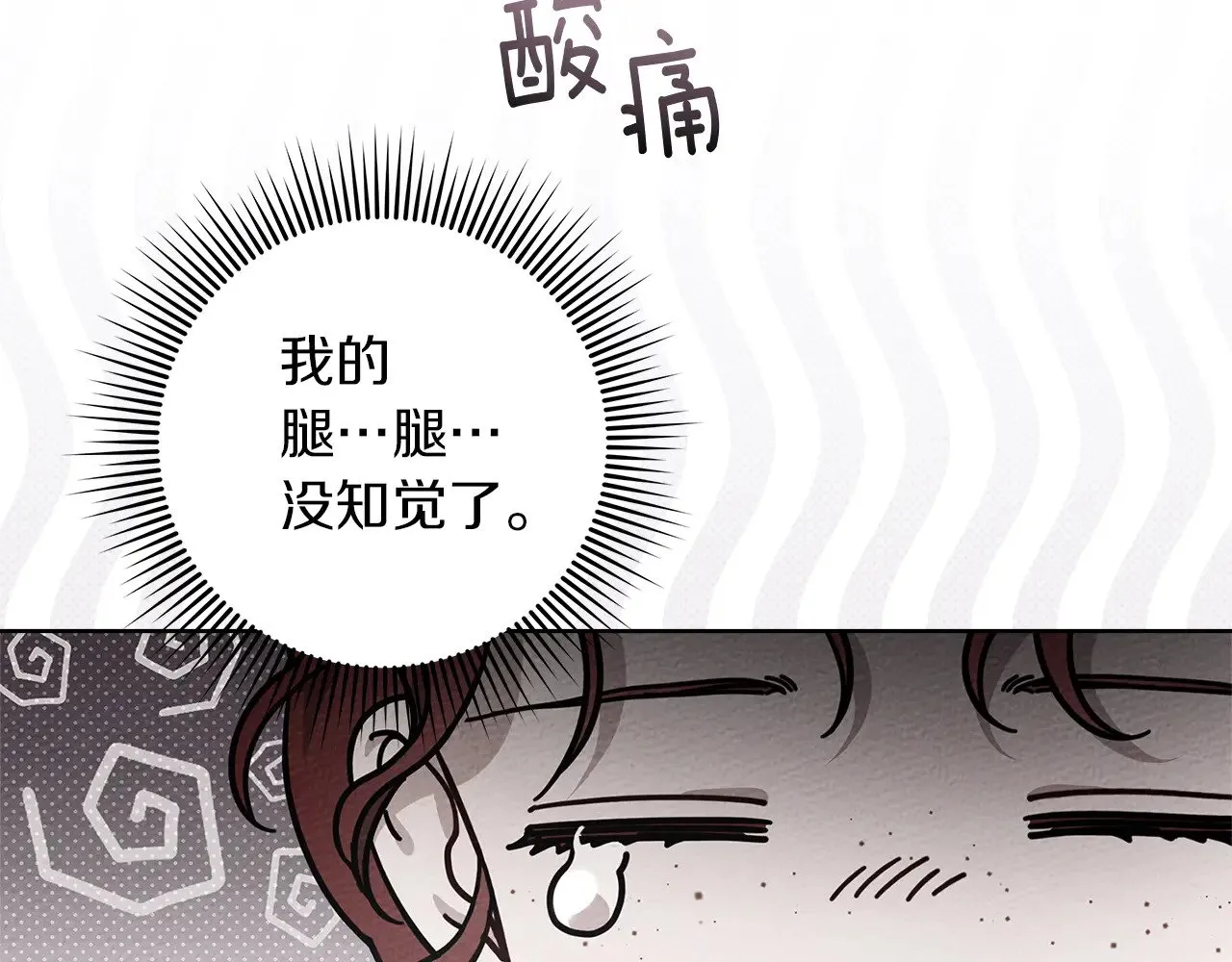 橡树之下免费漫画阅读看漫画漫画,第4季·第96话 按摩缓解疲惫1图