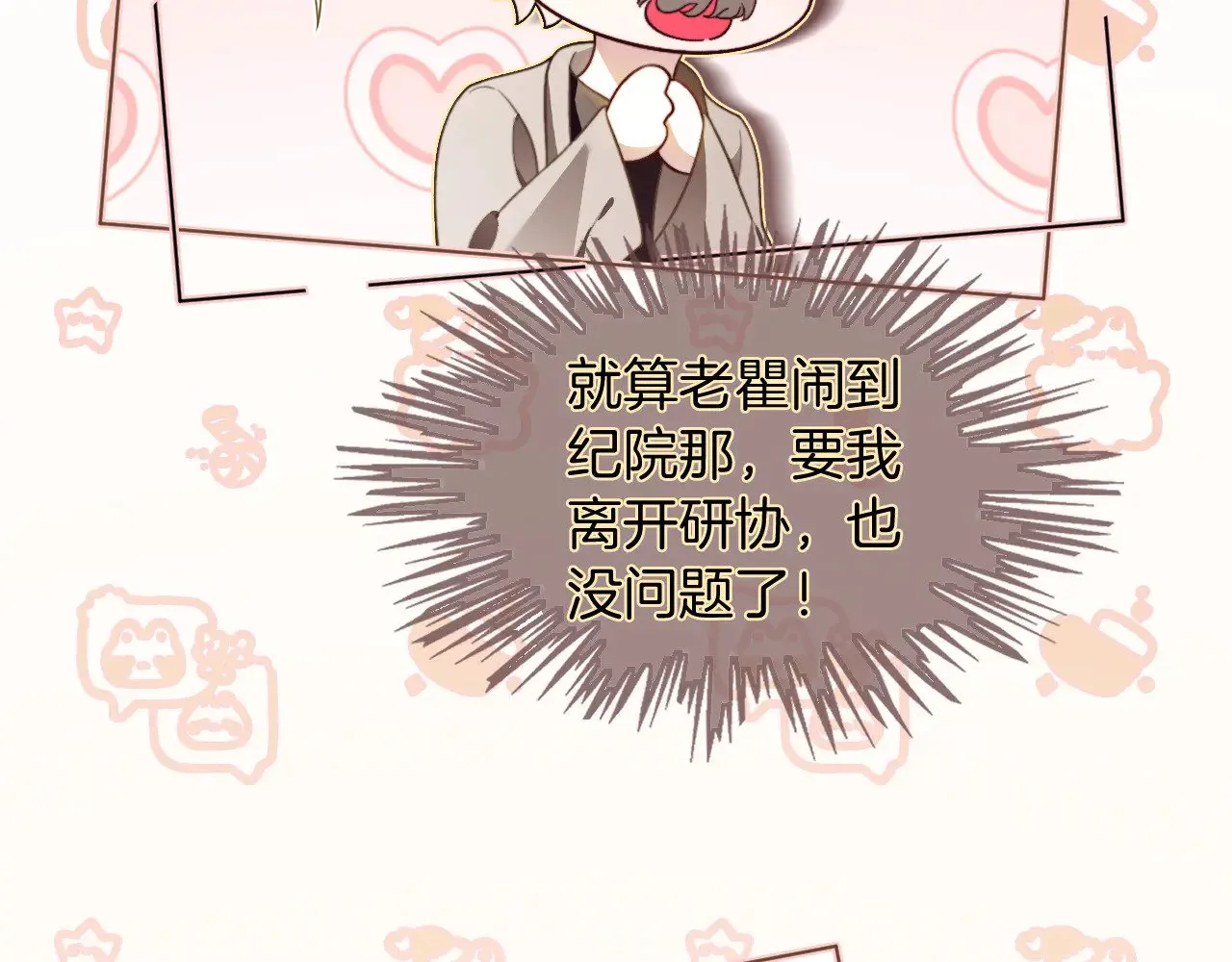 被大佬们团宠后我野翻了免费阅读漫画,第305话 甜蜜视讯1图