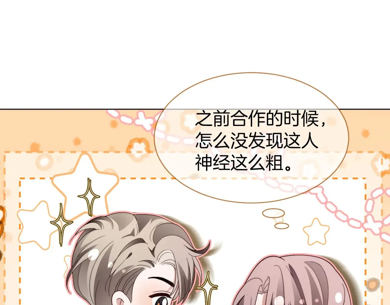 被大佬们团宠后我野翻了免费阅读漫画,第305话 甜蜜视讯2图