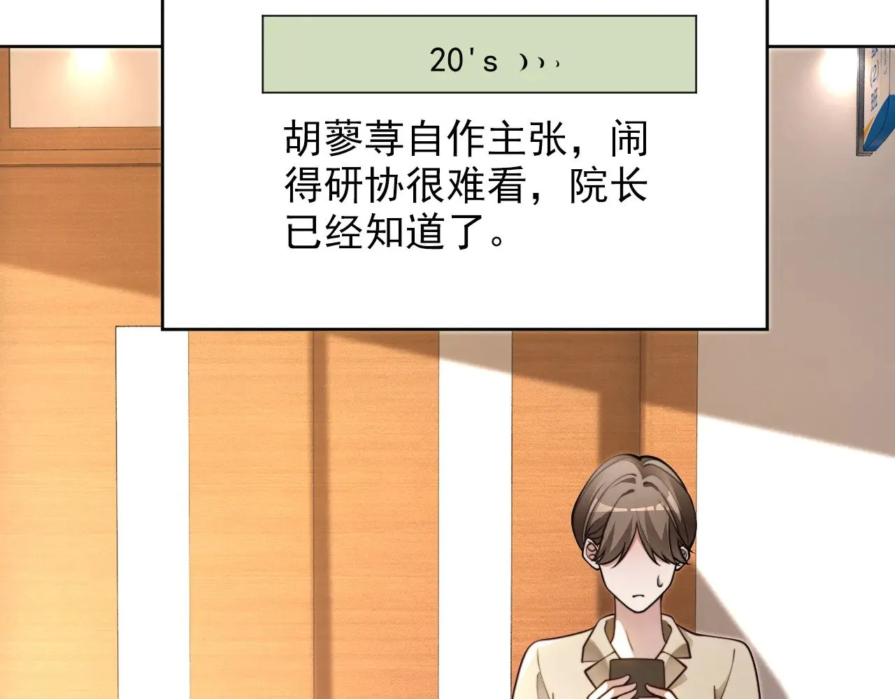 被大佬们团宠后我野翻了免费阅读漫画,第305话 甜蜜视讯1图