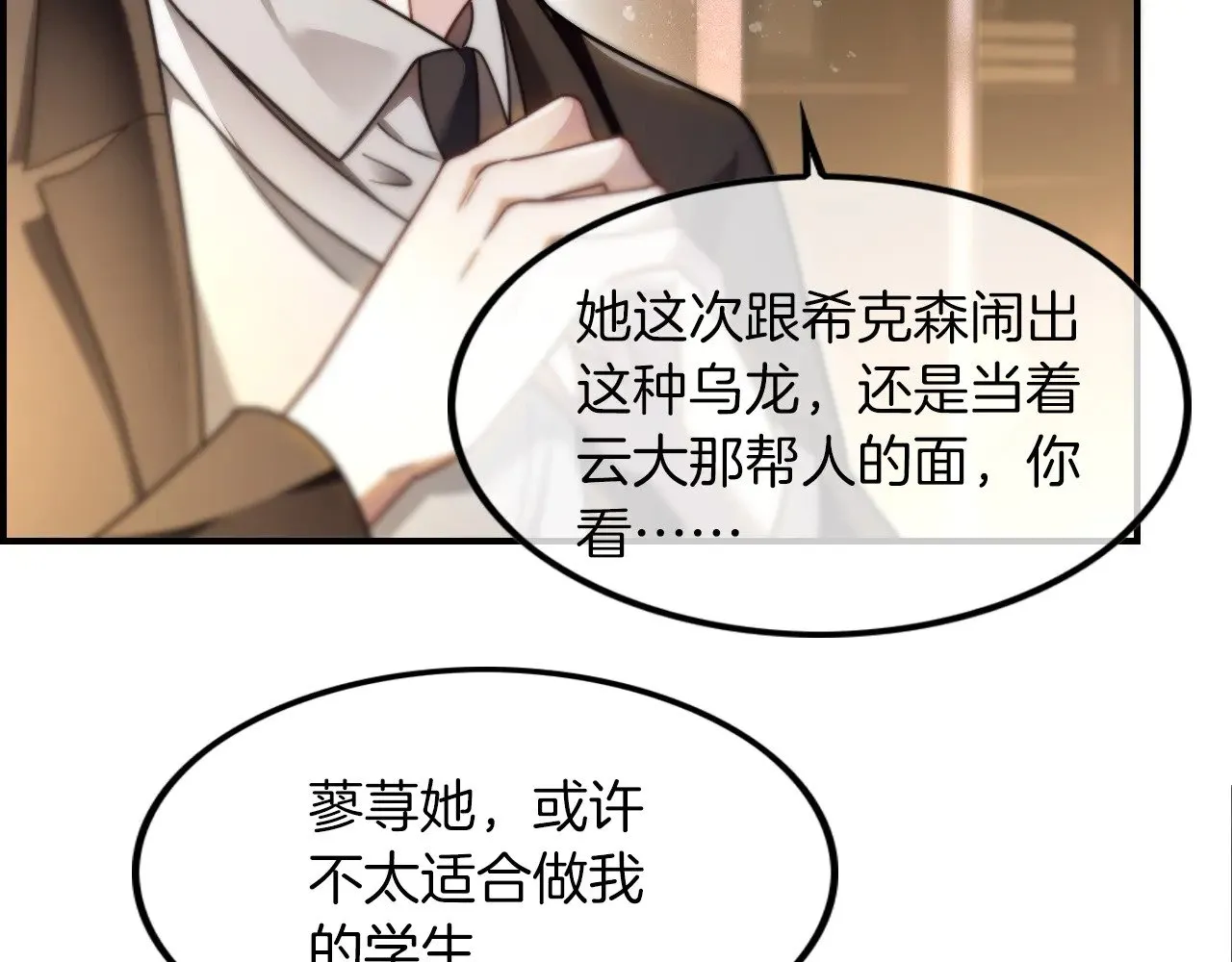 被大佬们团宠后我野翻了免费阅读漫画,第305话 甜蜜视讯2图