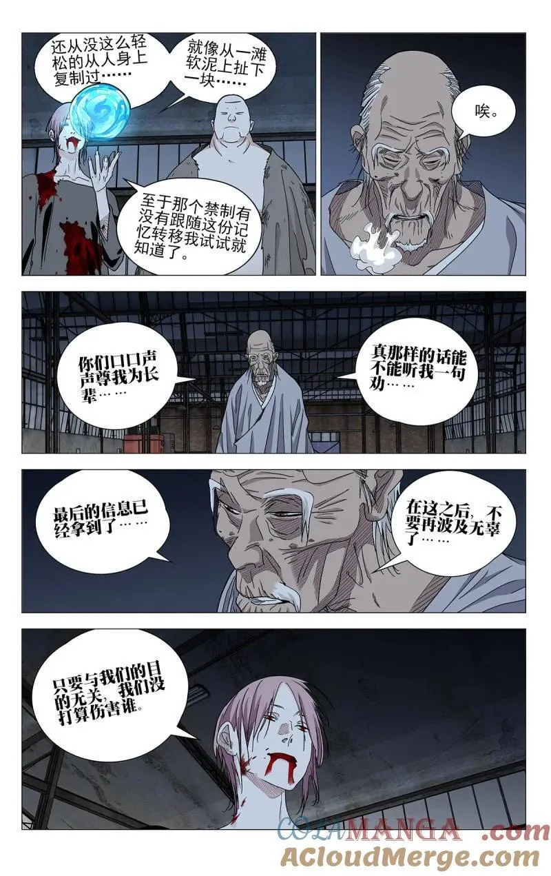 一人之下漫画在线观看免费下拉式漫画 大树漫画,第709话 6871图