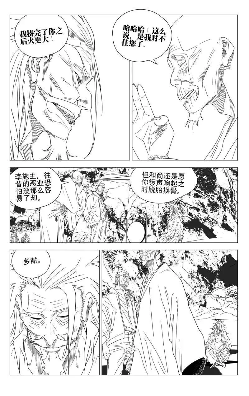 异人之下漫画,第711话 6892图