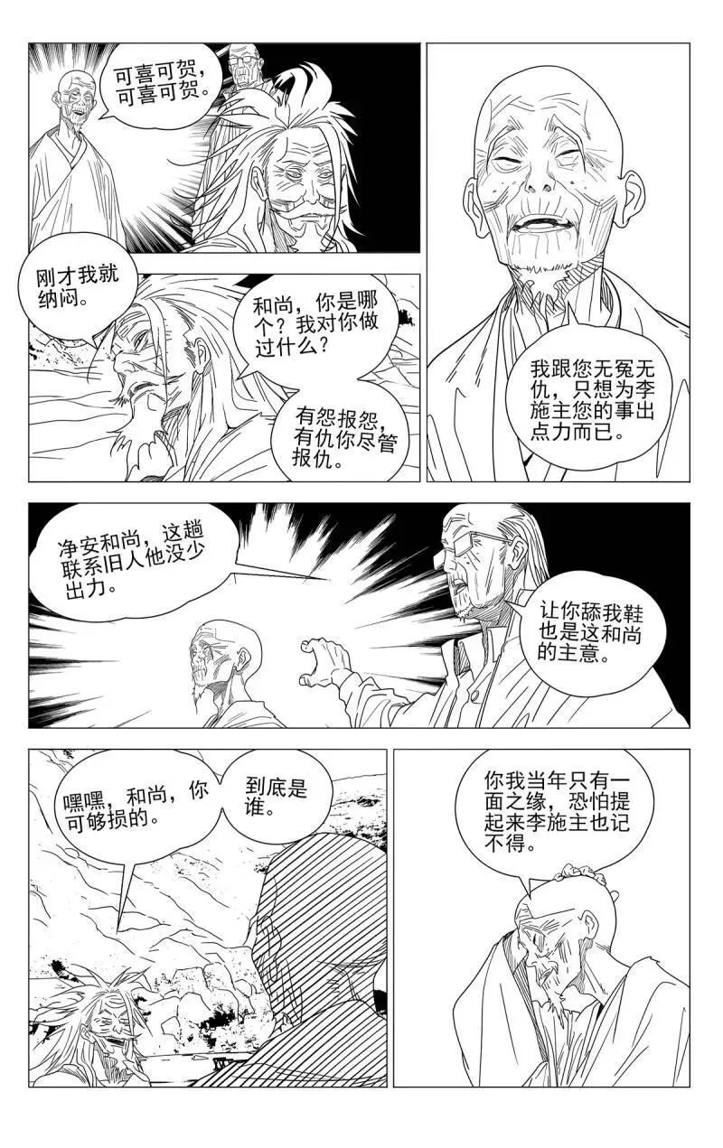 一人之下漫画,第711话 6892图