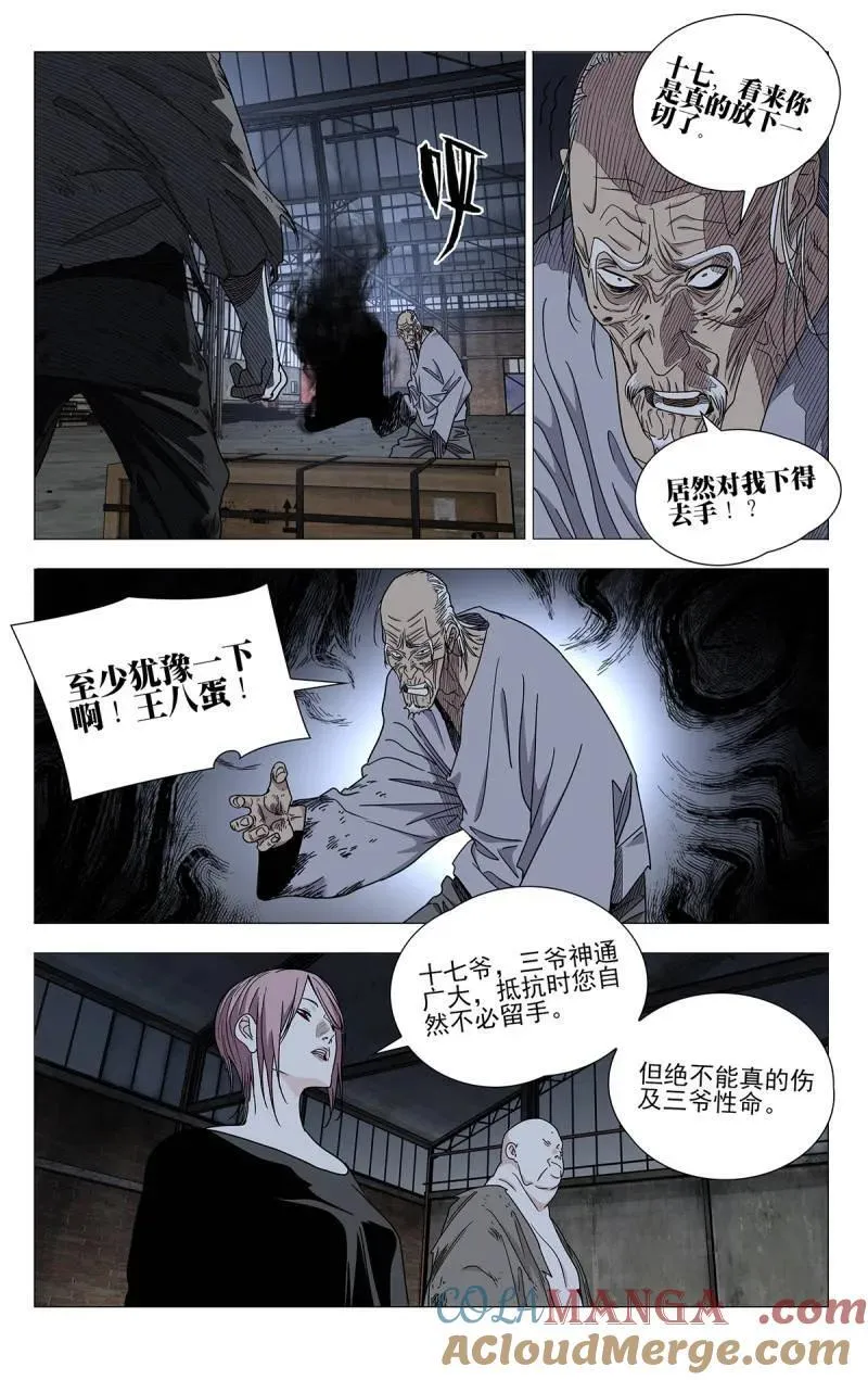 一人之下第二季漫画,第708话 6861图