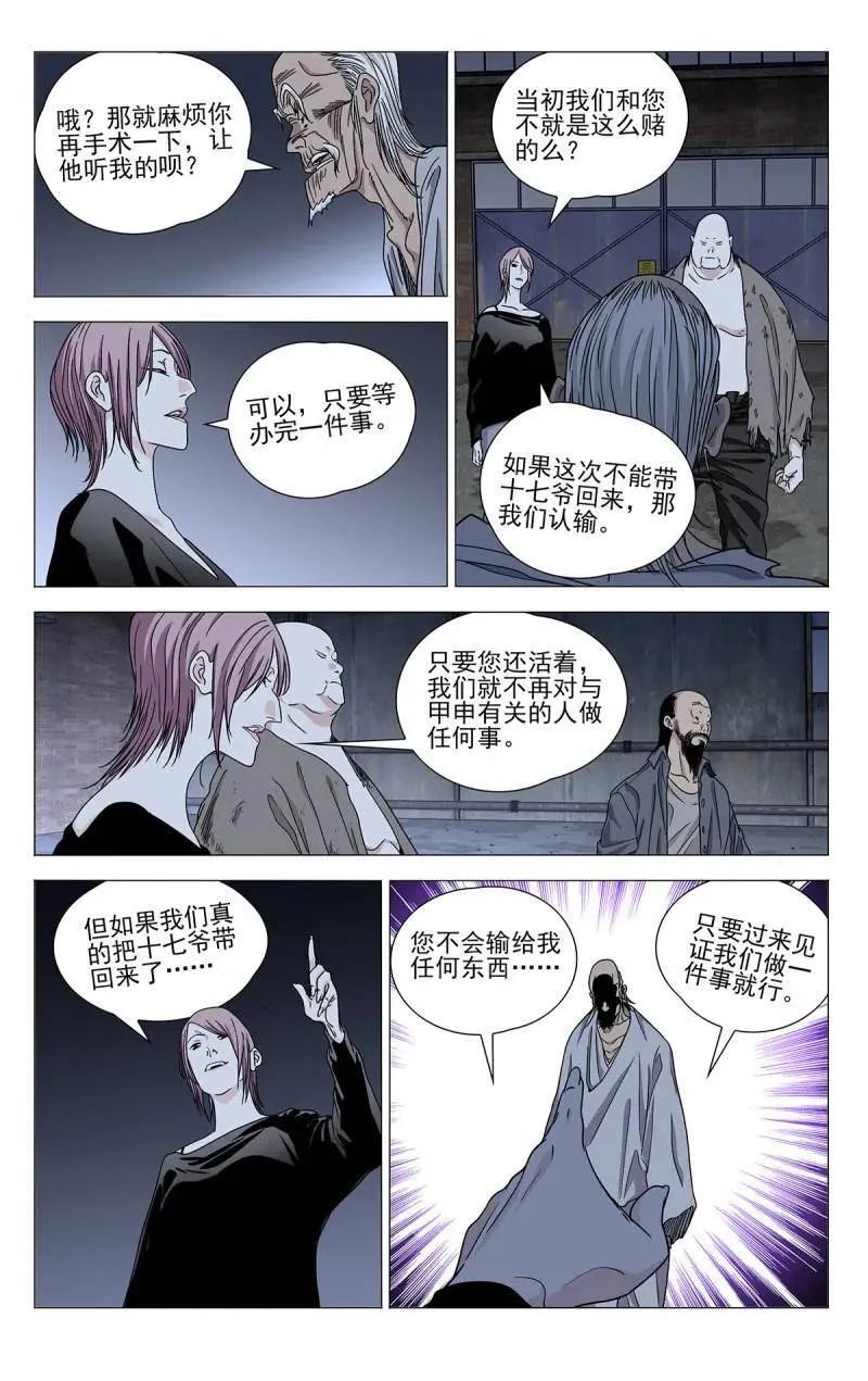 一人之下电影版漫画,第708话 6862图