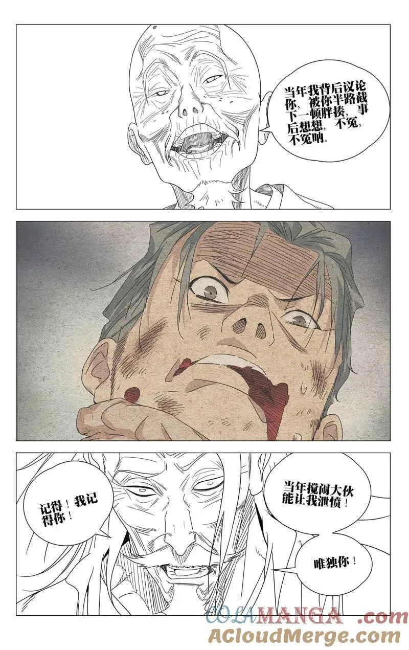 异人之下漫画,第711话 6891图