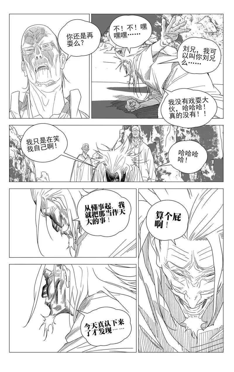 一人之下解说漫画,第712话 6892图