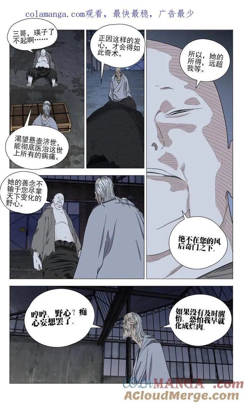 一人之下电影版漫画,第708话 6861图