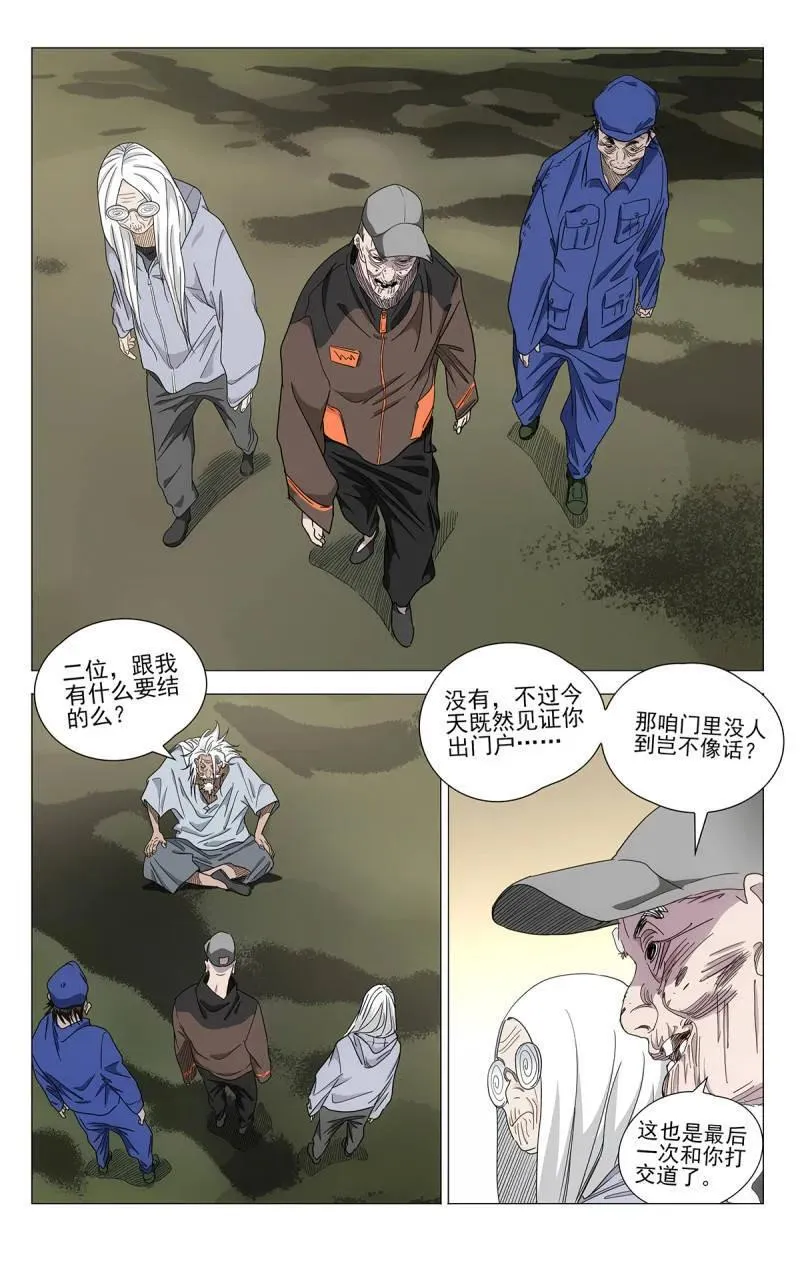 一人之下2手游漫画,第709话 6872图