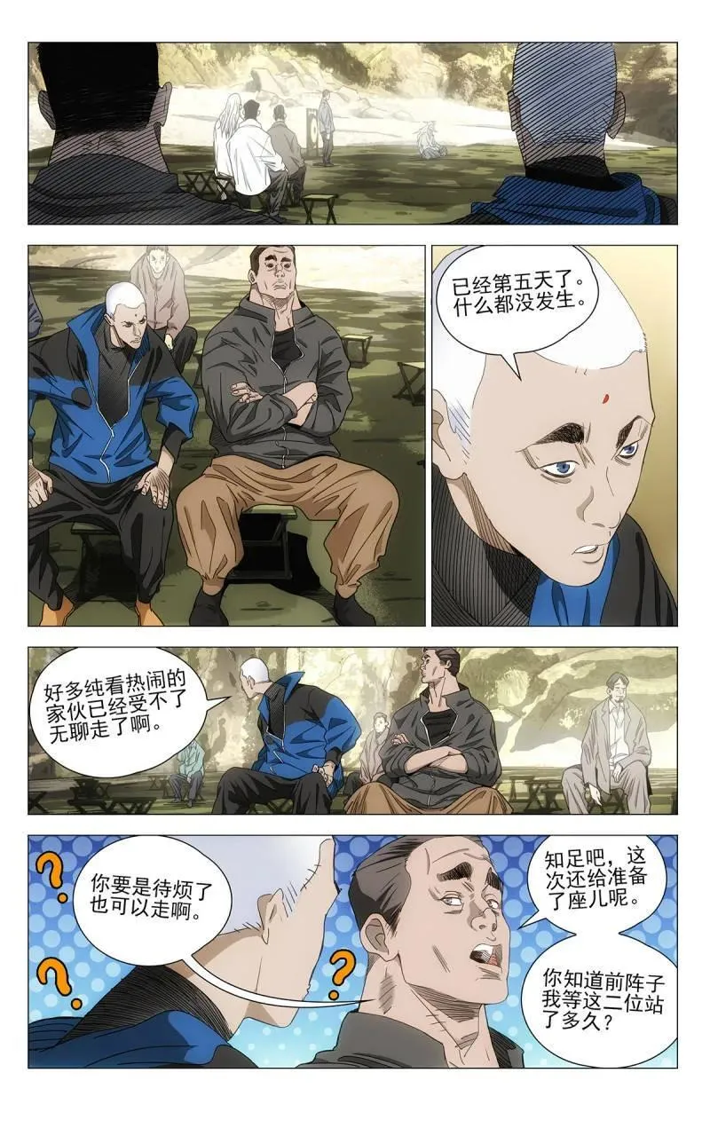 一人之下2手游漫画,第709话 6872图