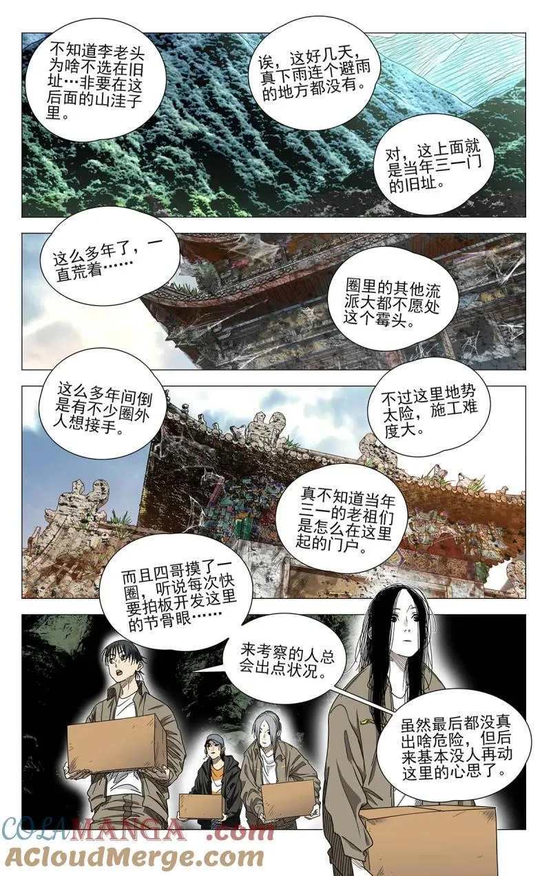 一人之下2手游漫画,第709话 6871图