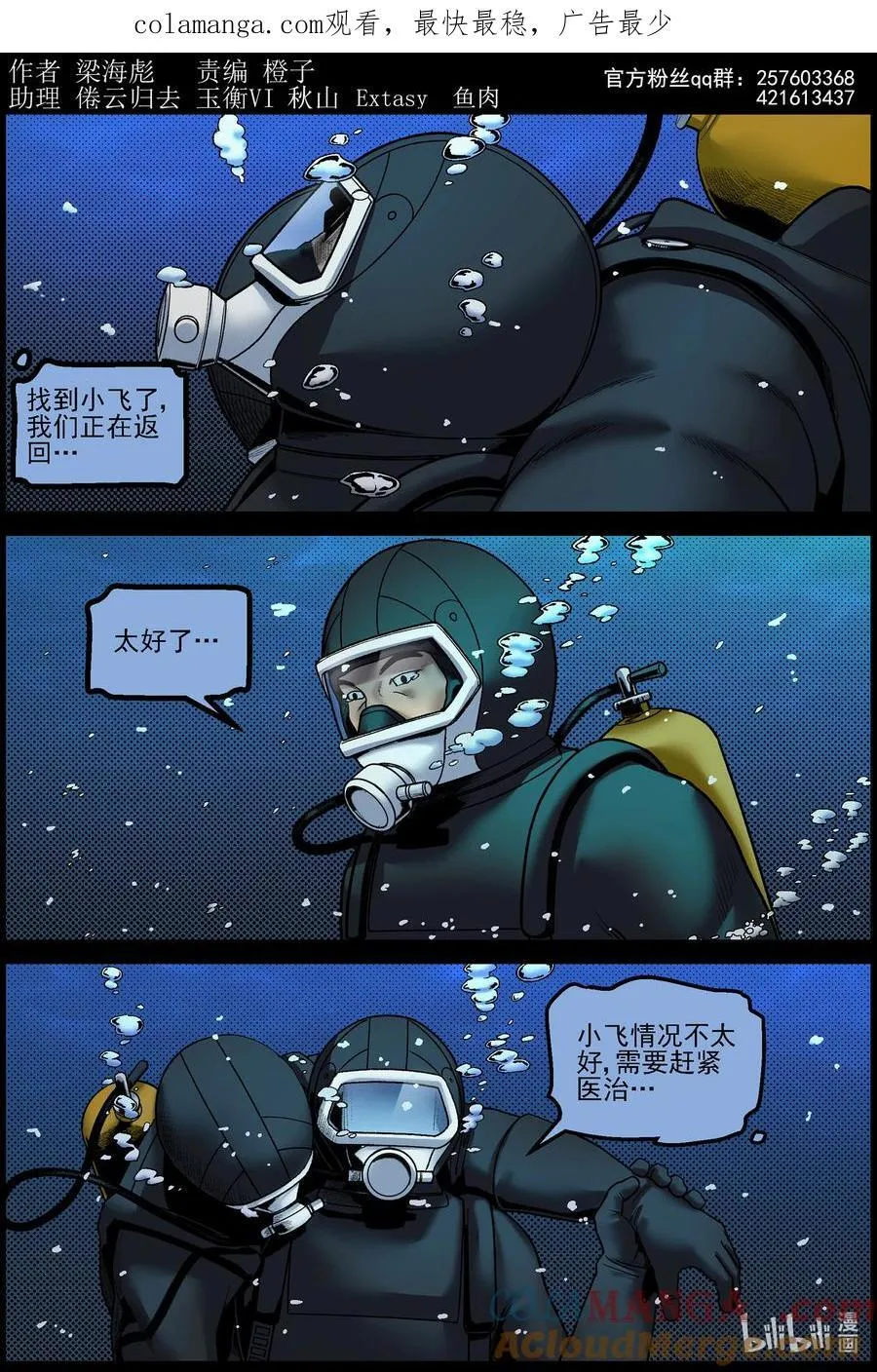 尸界漫画,825 返回基地1图