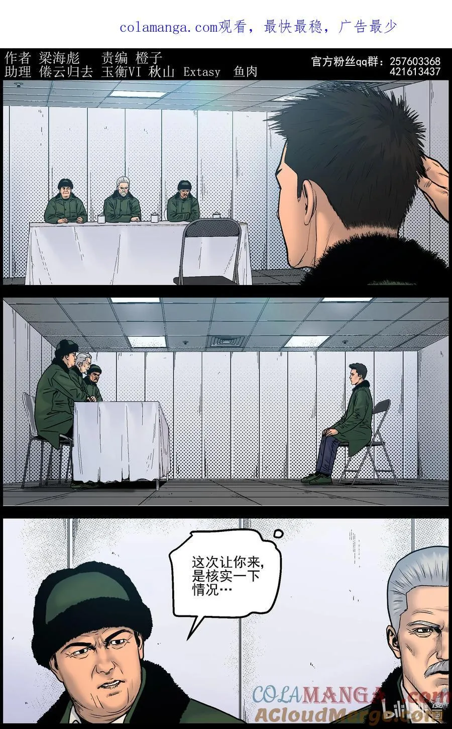 尸界免费完整版观看漫画,826 问责1图