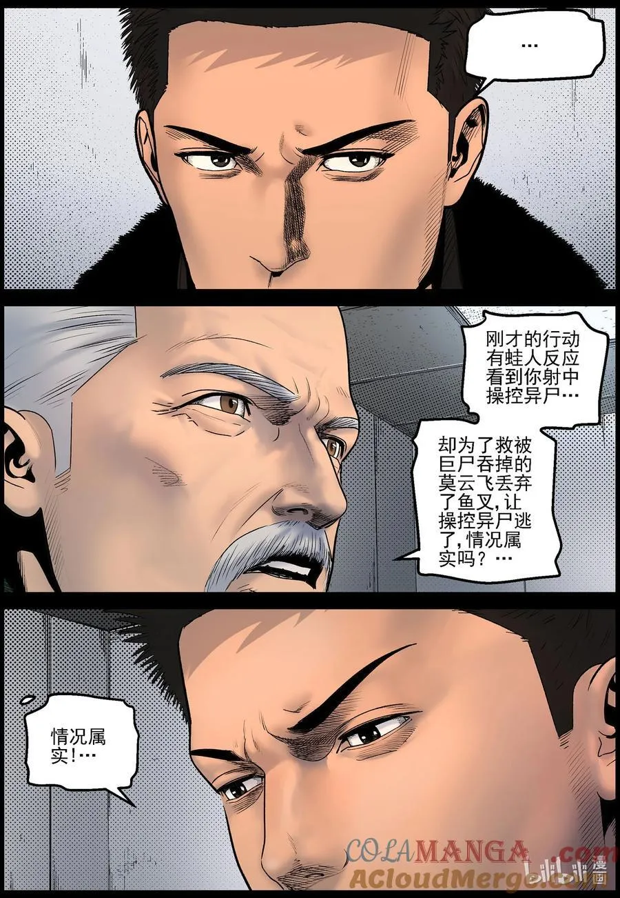 尸界免费完整版观看漫画,826 问责2图