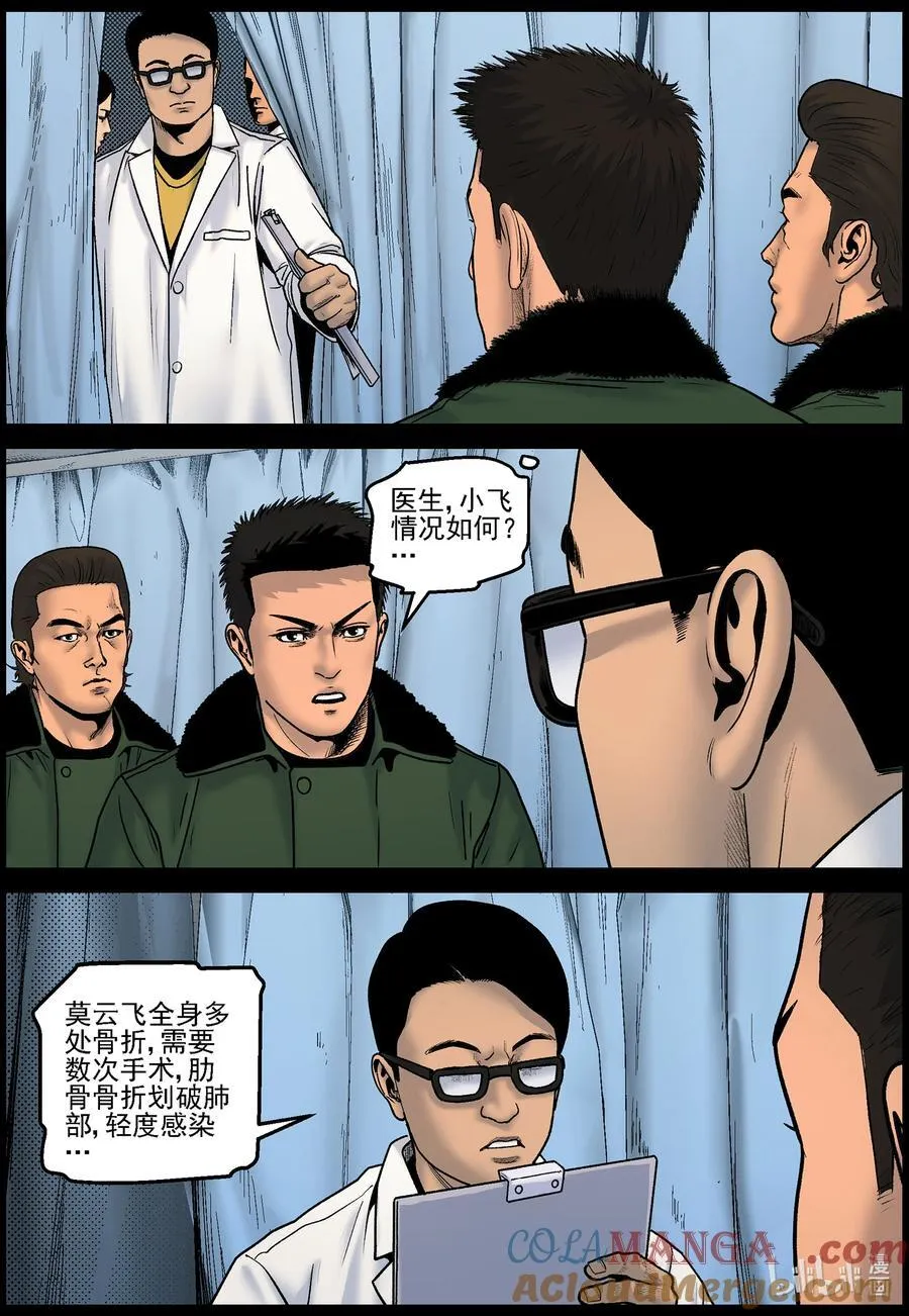 尸界漫画,825 返回基地2图