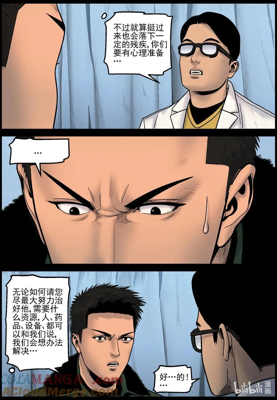 尸界全集免费漫画,825 返回基地2图