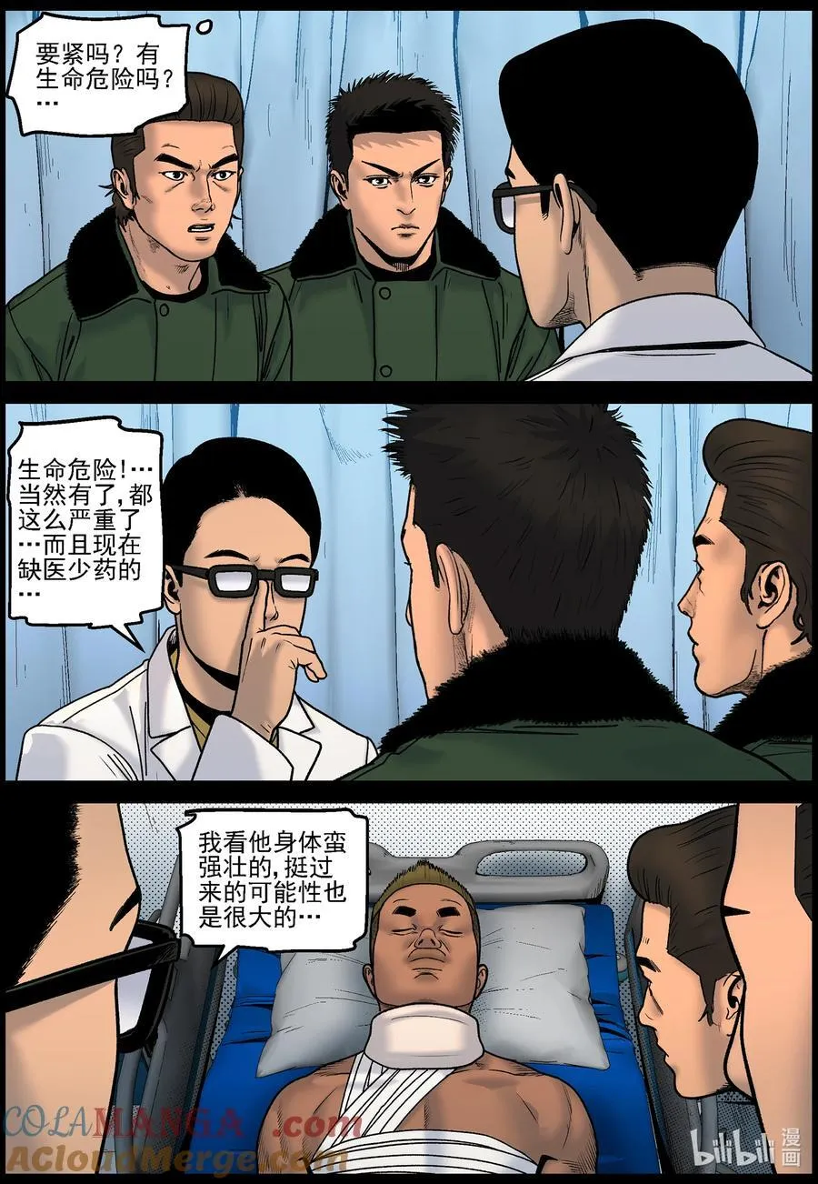 尸界全集免费漫画,825 返回基地1图