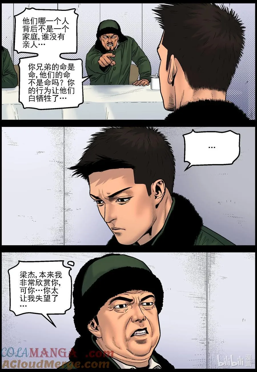 尸界漫画全集免费阅读下拉式古古漫画,826 问责2图