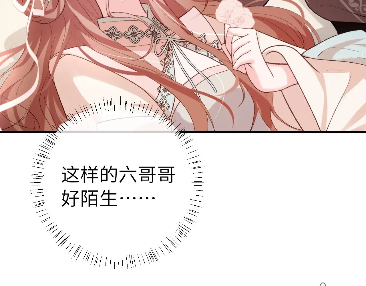 炮灰闺女的生存方式最后一集漫画,第300话 太可怕了1图