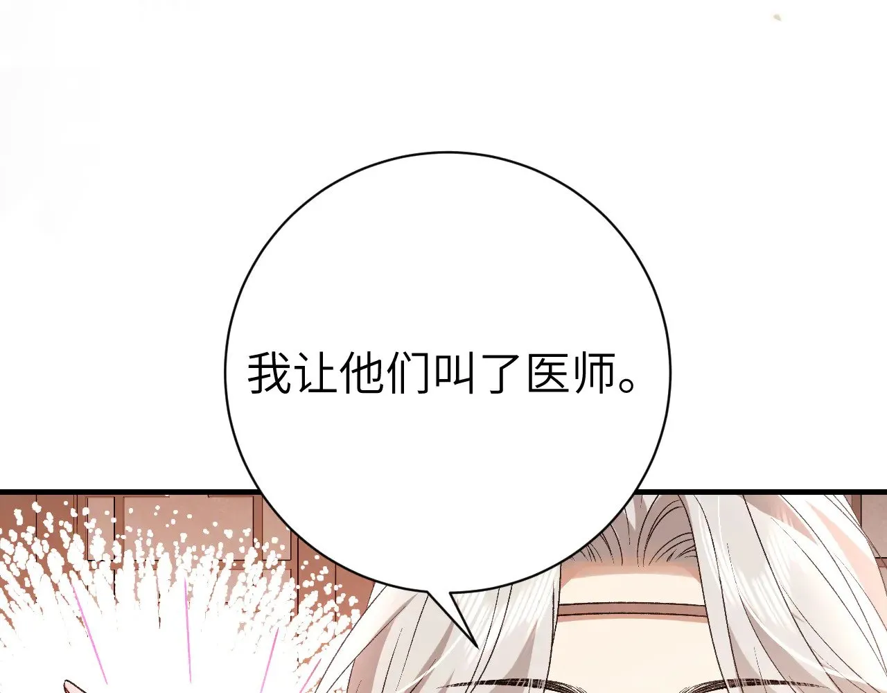 炮灰闺女的生存方式抖音漫画,第298话 老男人1图