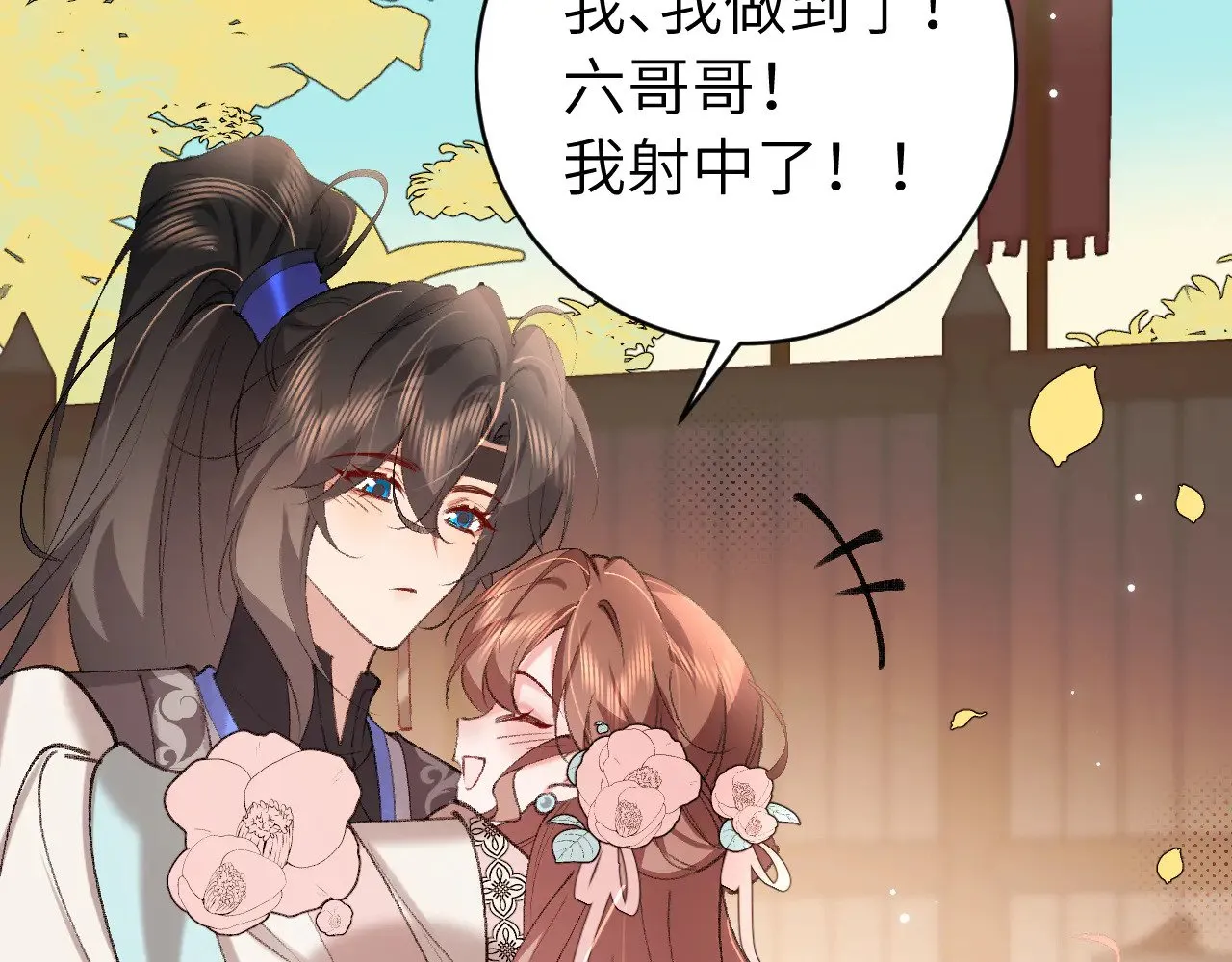 炮灰闺女的生存方式 免费漫画漫画,第303话 我想你了2图