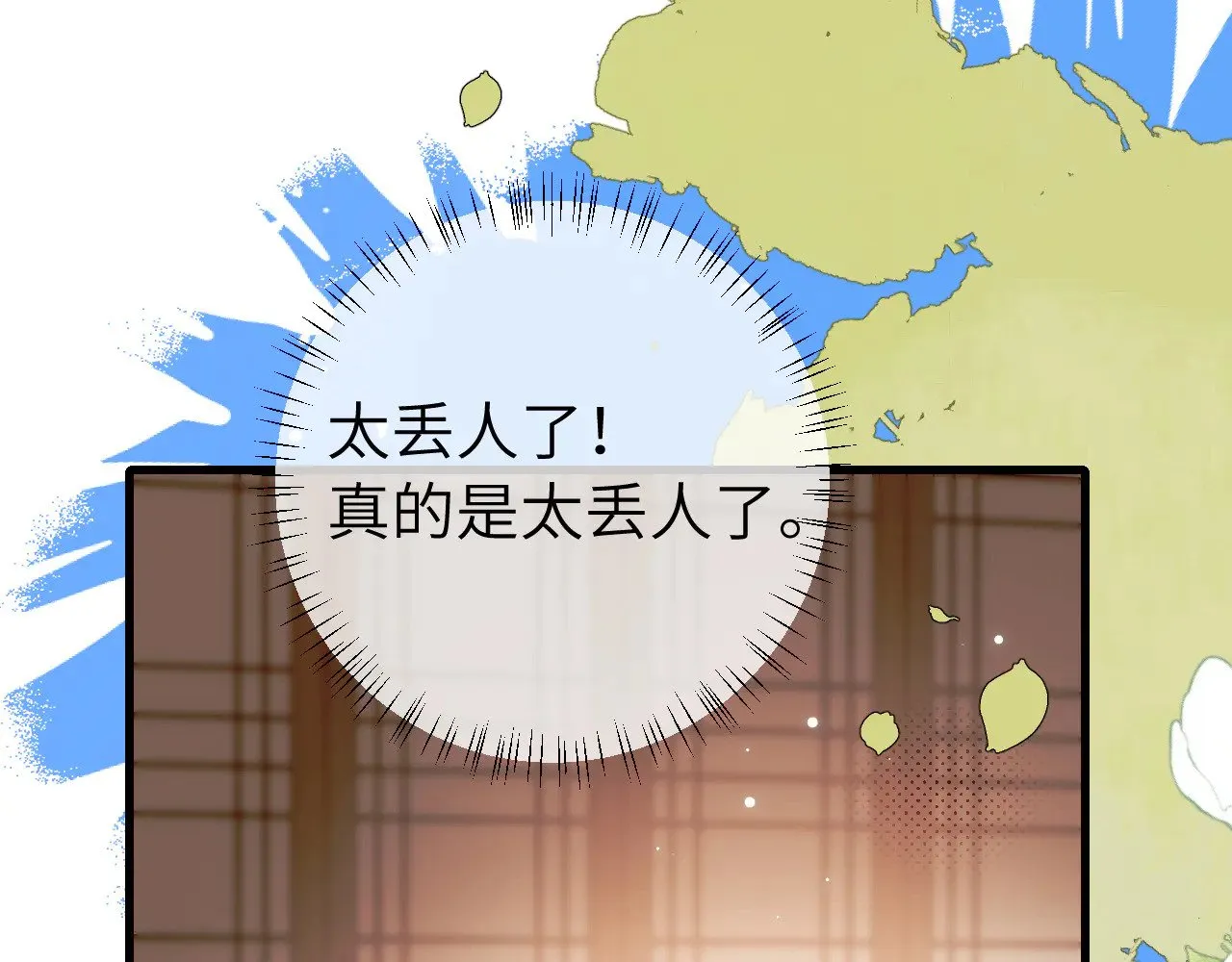 炮灰闺女的生存方式 免费漫画漫画,第301话 六哥哥越发好看了2图