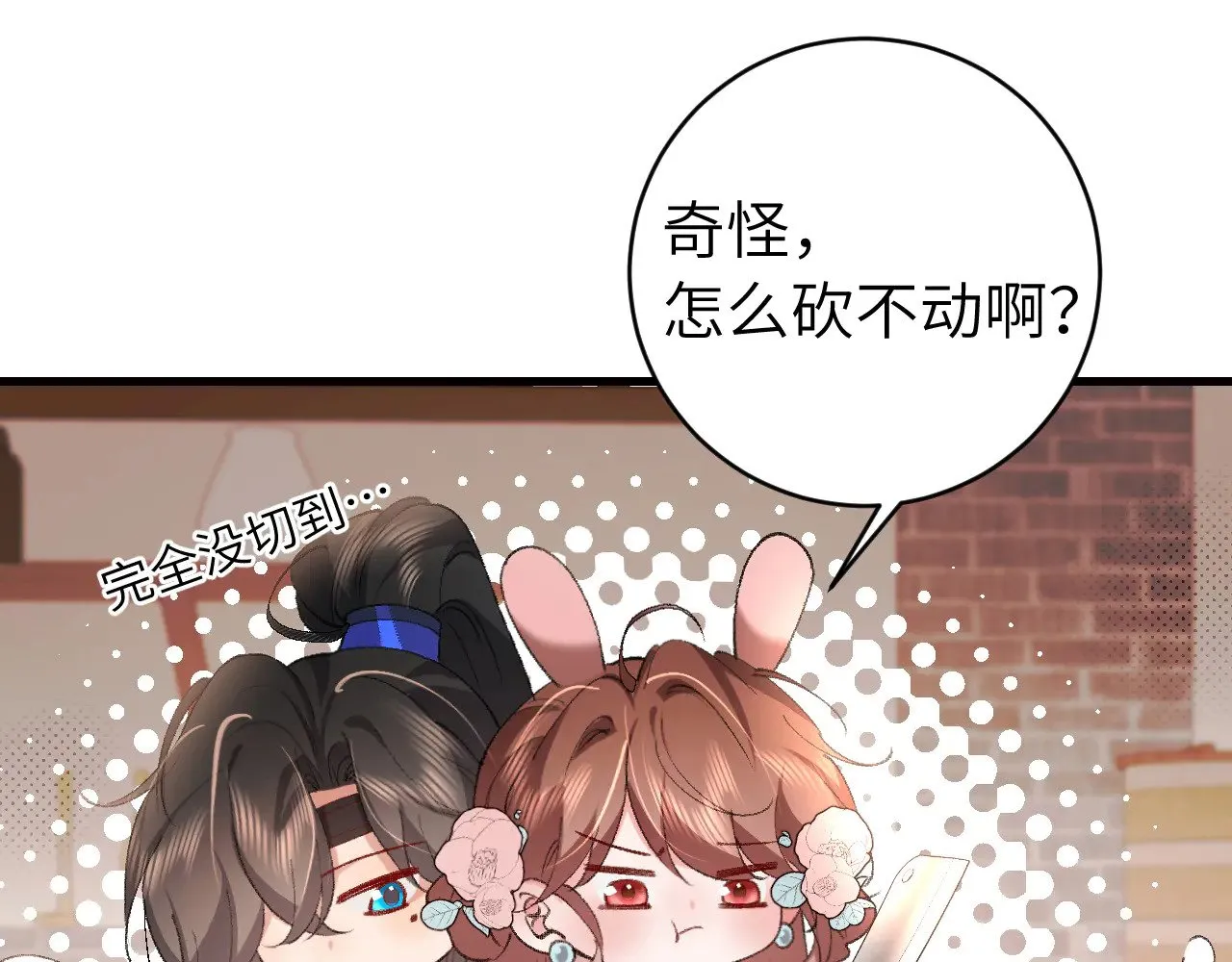 炮灰闺女的生存方式第二季漫画,第305话 万里江山算什么！1图