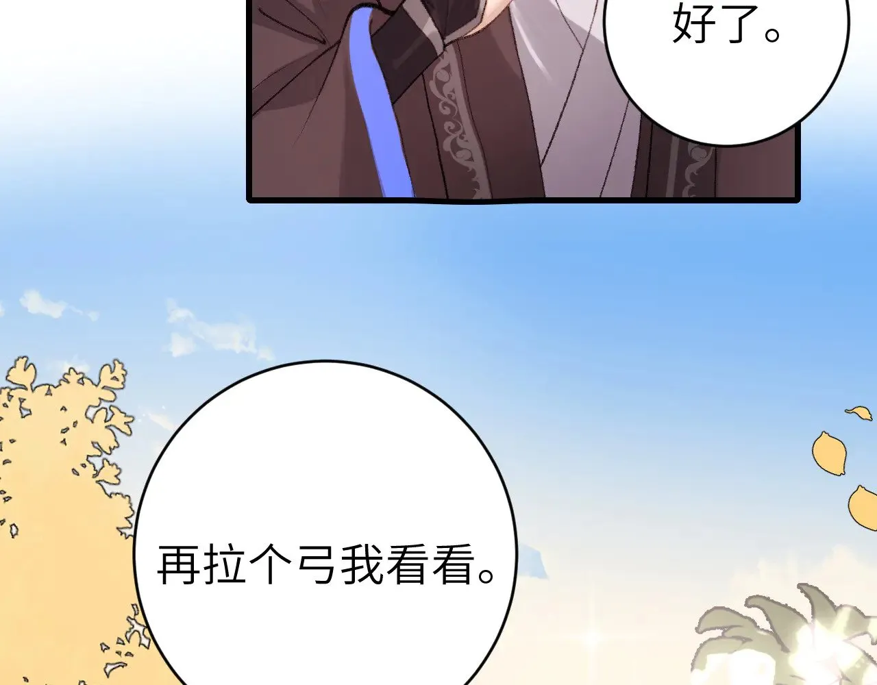 炮灰闺女的生存方式 免费漫画漫画,第302话 太、太近了2图