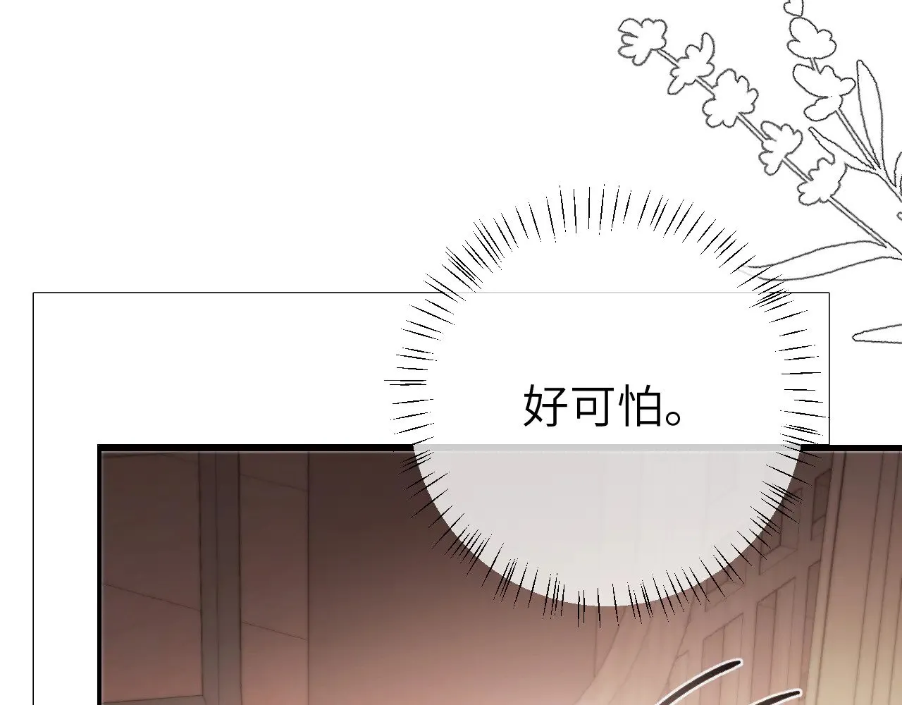 炮灰闺女的生存方式最后一集漫画,第300话 太可怕了2图