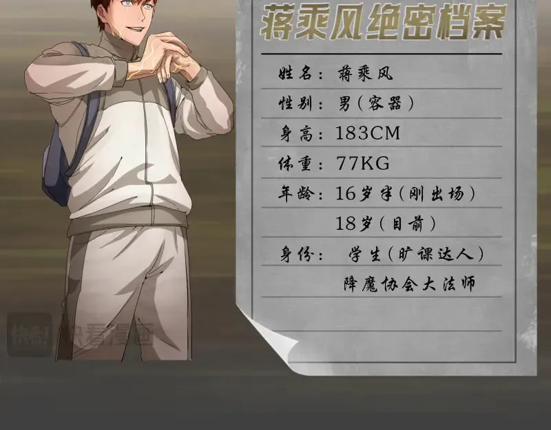 高等灵魂免费观看下拉式漫画包子漫画漫画,番外 蒋乘风的实力1图